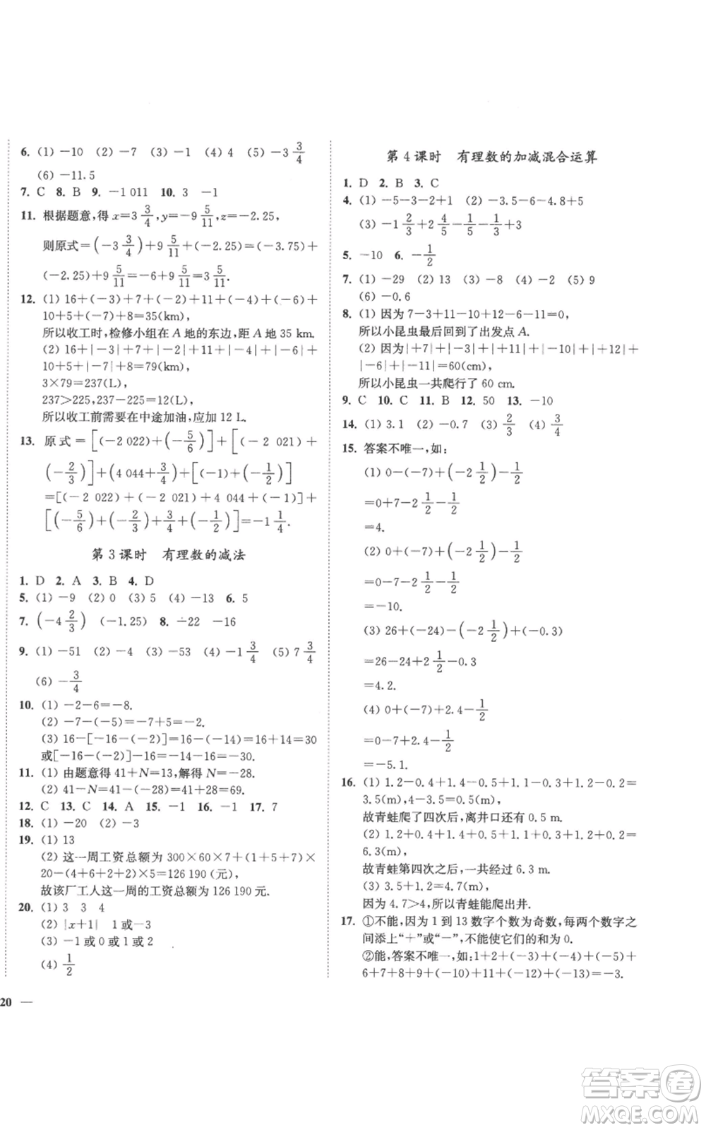 延邊大學(xué)出版社2022秋季學(xué)霸作業(yè)本七年級上冊數(shù)學(xué)蘇科版參考答案