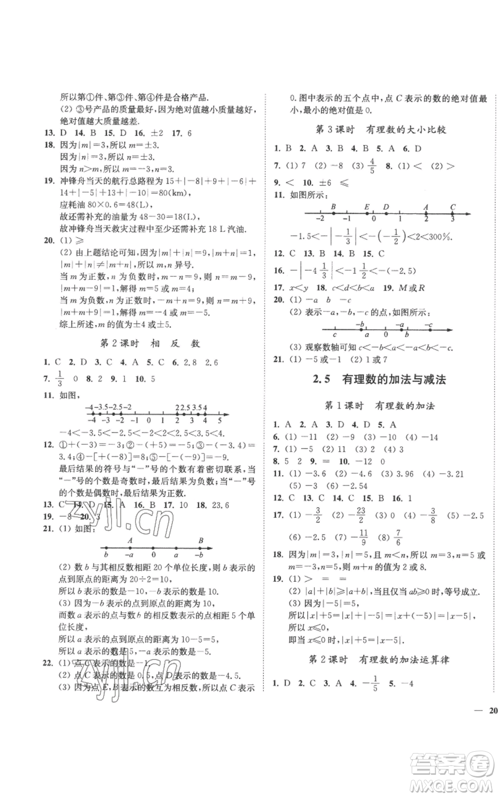 延邊大學(xué)出版社2022秋季學(xué)霸作業(yè)本七年級上冊數(shù)學(xué)蘇科版參考答案