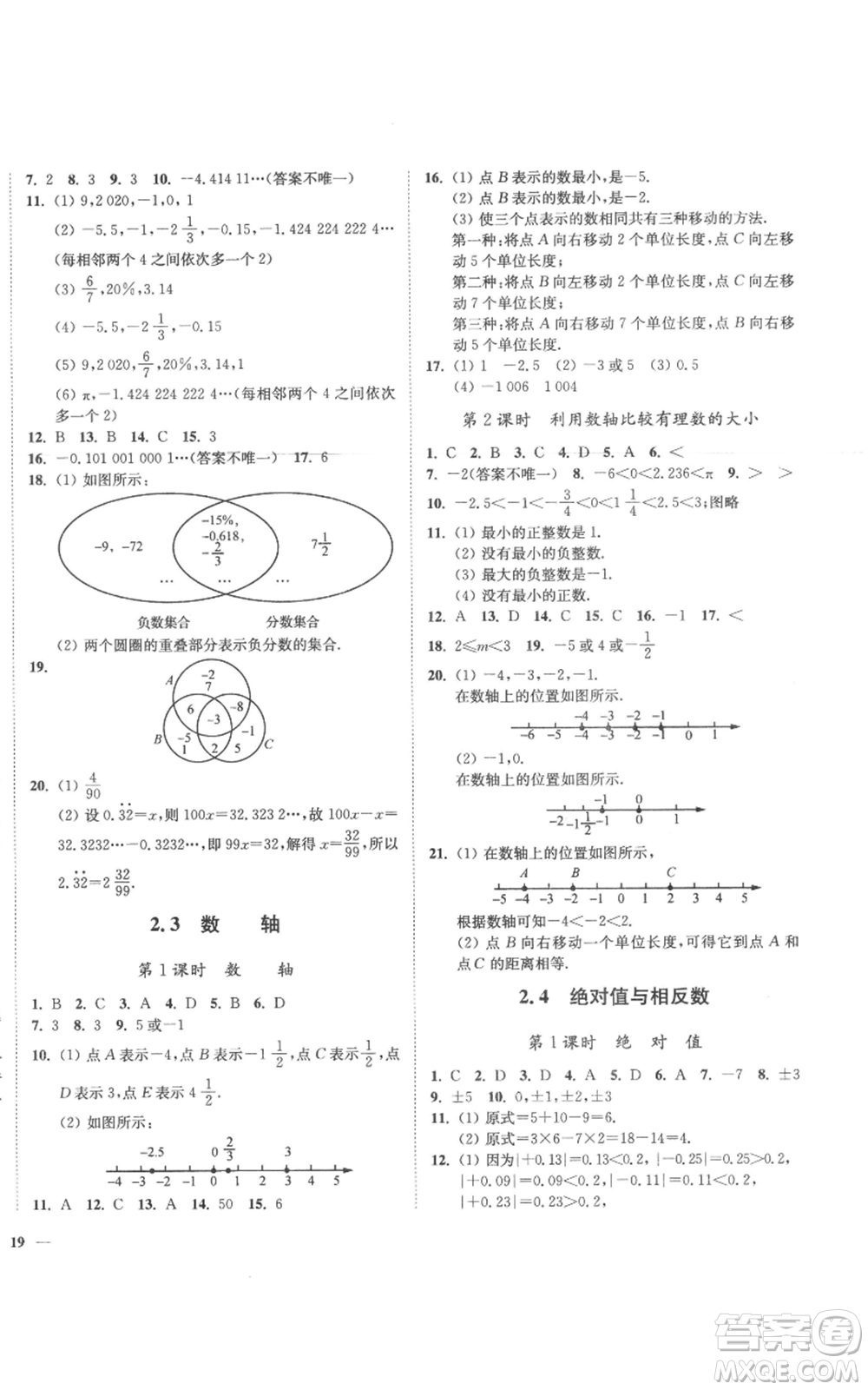 延邊大學(xué)出版社2022秋季學(xué)霸作業(yè)本七年級上冊數(shù)學(xué)蘇科版參考答案