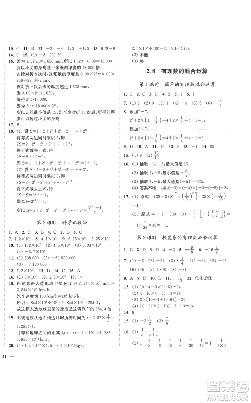 延邊大學(xué)出版社2022秋季學(xué)霸作業(yè)本七年級上冊數(shù)學(xué)蘇科版參考答案