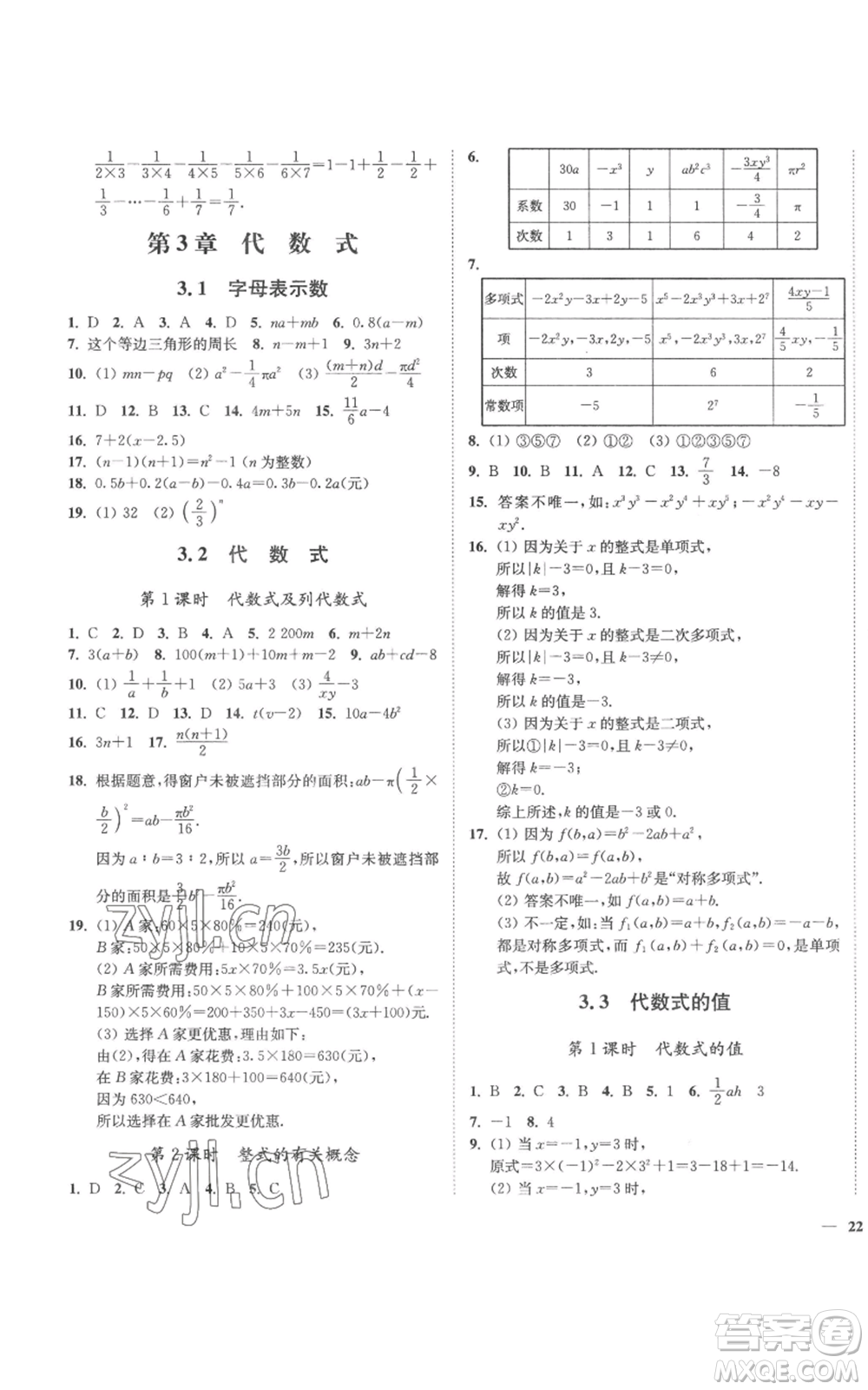 延邊大學(xué)出版社2022秋季學(xué)霸作業(yè)本七年級上冊數(shù)學(xué)蘇科版參考答案