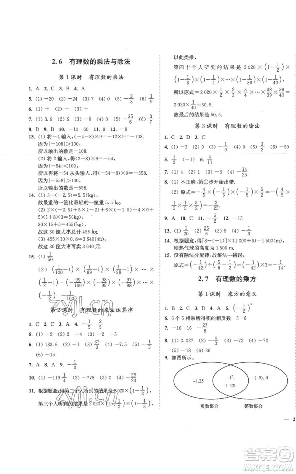 延邊大學(xué)出版社2022秋季學(xué)霸作業(yè)本七年級上冊數(shù)學(xué)蘇科版參考答案