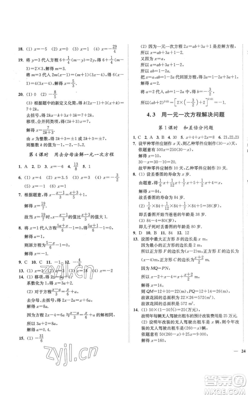 延邊大學(xué)出版社2022秋季學(xué)霸作業(yè)本七年級上冊數(shù)學(xué)蘇科版參考答案