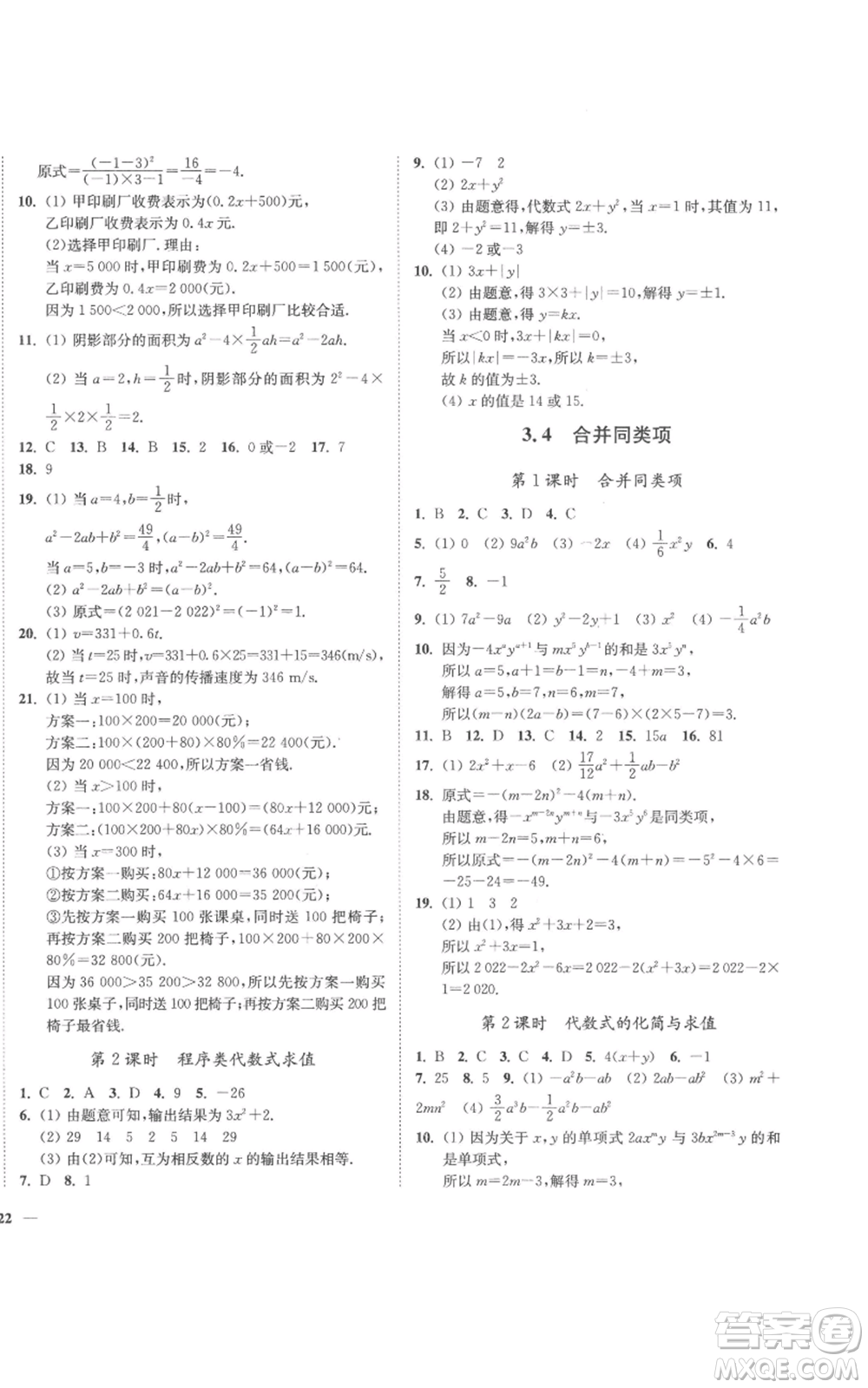 延邊大學(xué)出版社2022秋季學(xué)霸作業(yè)本七年級上冊數(shù)學(xué)蘇科版參考答案