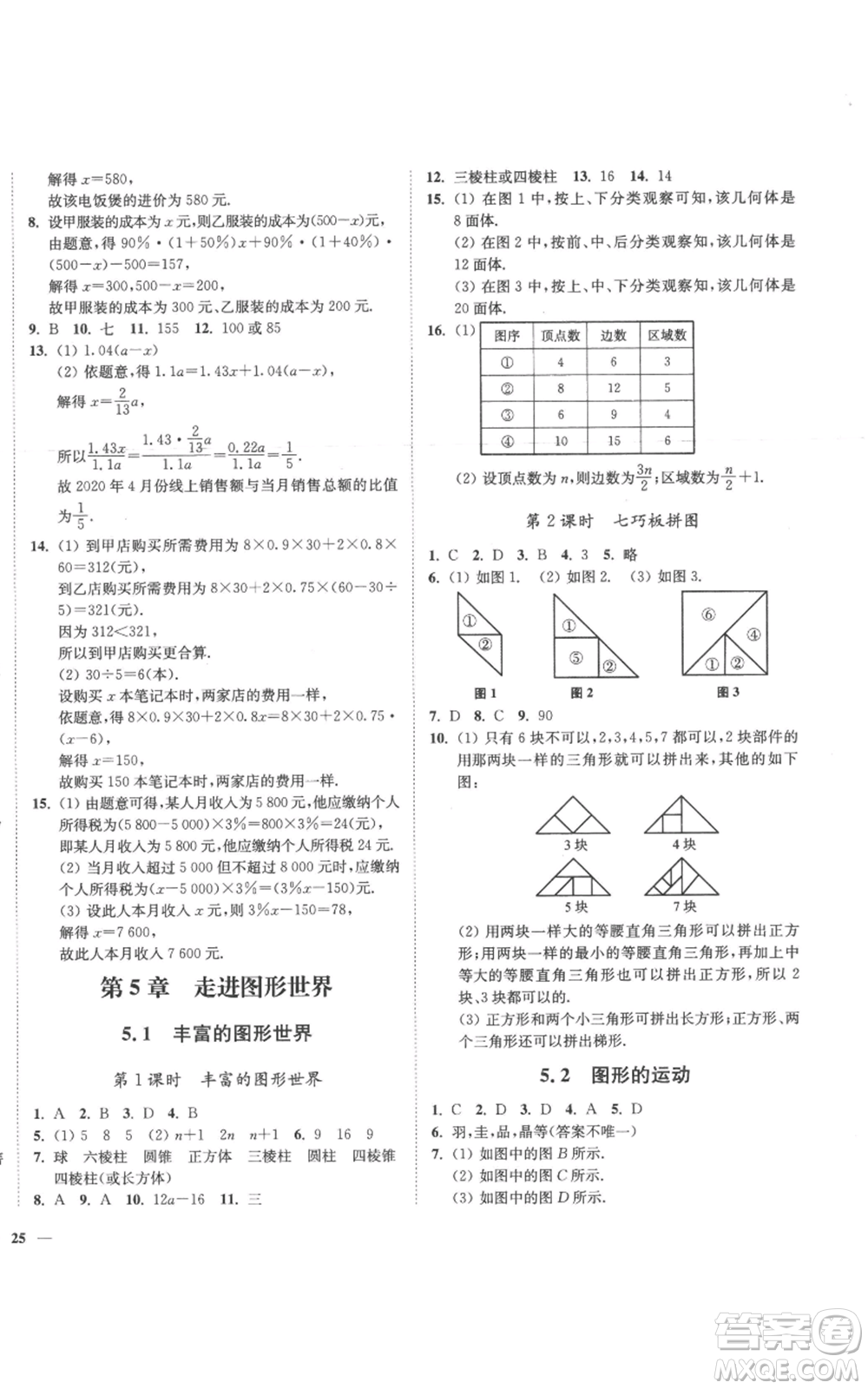 延邊大學(xué)出版社2022秋季學(xué)霸作業(yè)本七年級上冊數(shù)學(xué)蘇科版參考答案