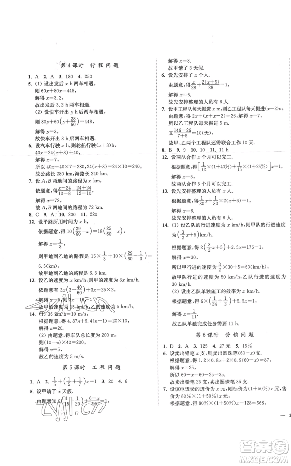 延邊大學(xué)出版社2022秋季學(xué)霸作業(yè)本七年級上冊數(shù)學(xué)蘇科版參考答案