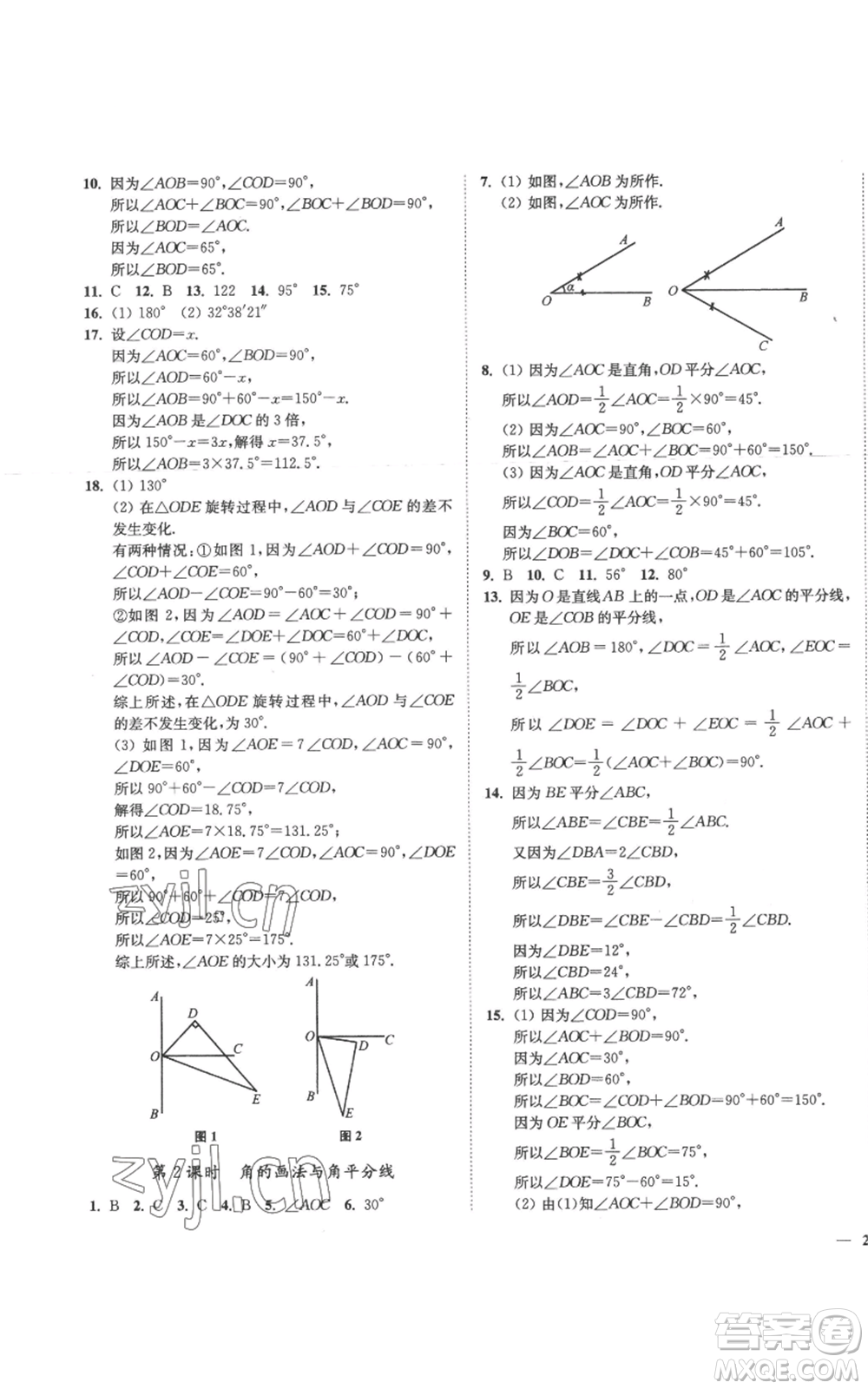 延邊大學(xué)出版社2022秋季學(xué)霸作業(yè)本七年級上冊數(shù)學(xué)蘇科版參考答案