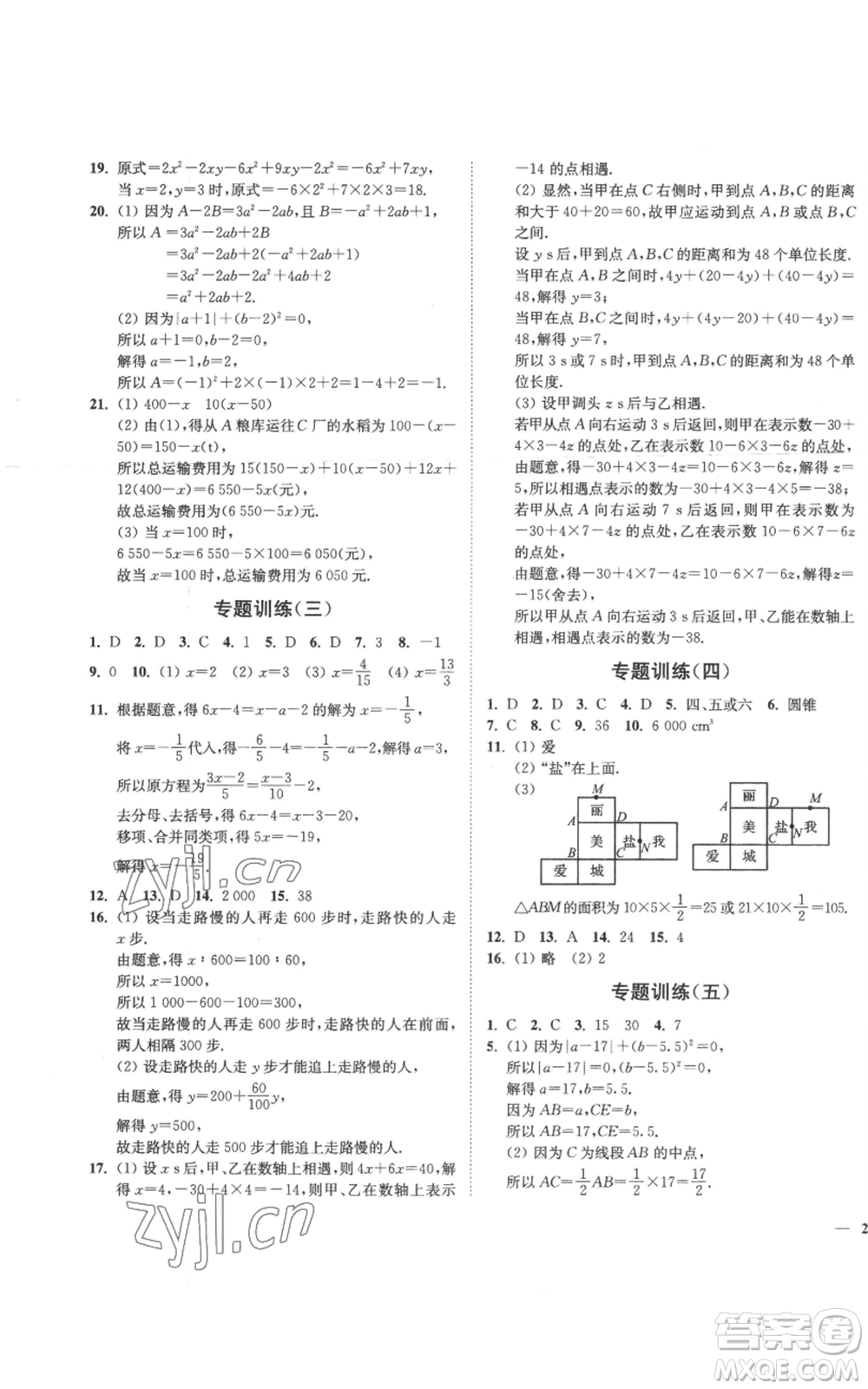 延邊大學(xué)出版社2022秋季學(xué)霸作業(yè)本七年級上冊數(shù)學(xué)蘇科版參考答案