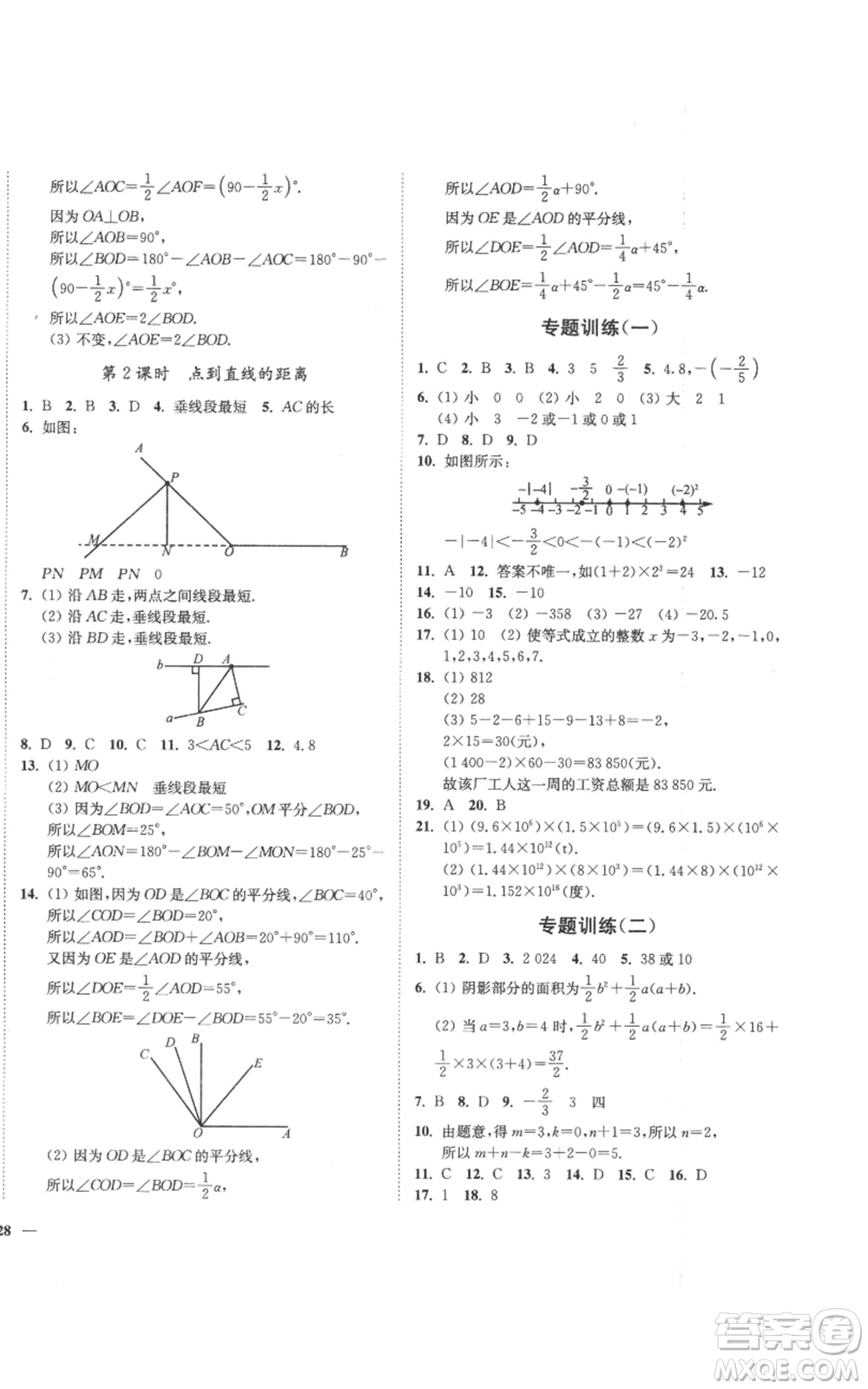 延邊大學(xué)出版社2022秋季學(xué)霸作業(yè)本七年級上冊數(shù)學(xué)蘇科版參考答案