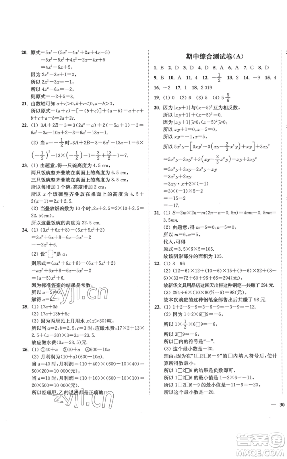 延邊大學(xué)出版社2022秋季學(xué)霸作業(yè)本七年級上冊數(shù)學(xué)蘇科版參考答案