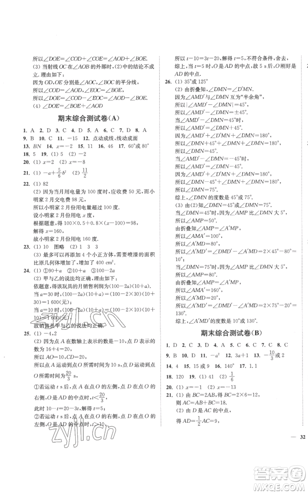 延邊大學(xué)出版社2022秋季學(xué)霸作業(yè)本七年級上冊數(shù)學(xué)蘇科版參考答案