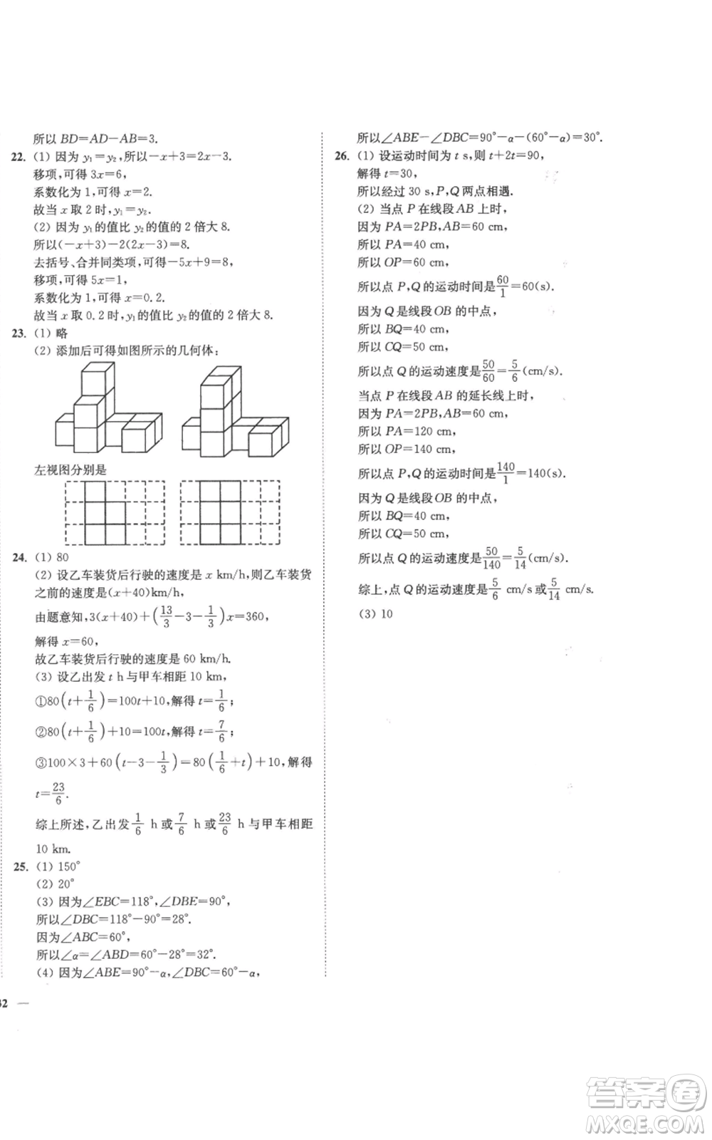 延邊大學(xué)出版社2022秋季學(xué)霸作業(yè)本七年級上冊數(shù)學(xué)蘇科版參考答案