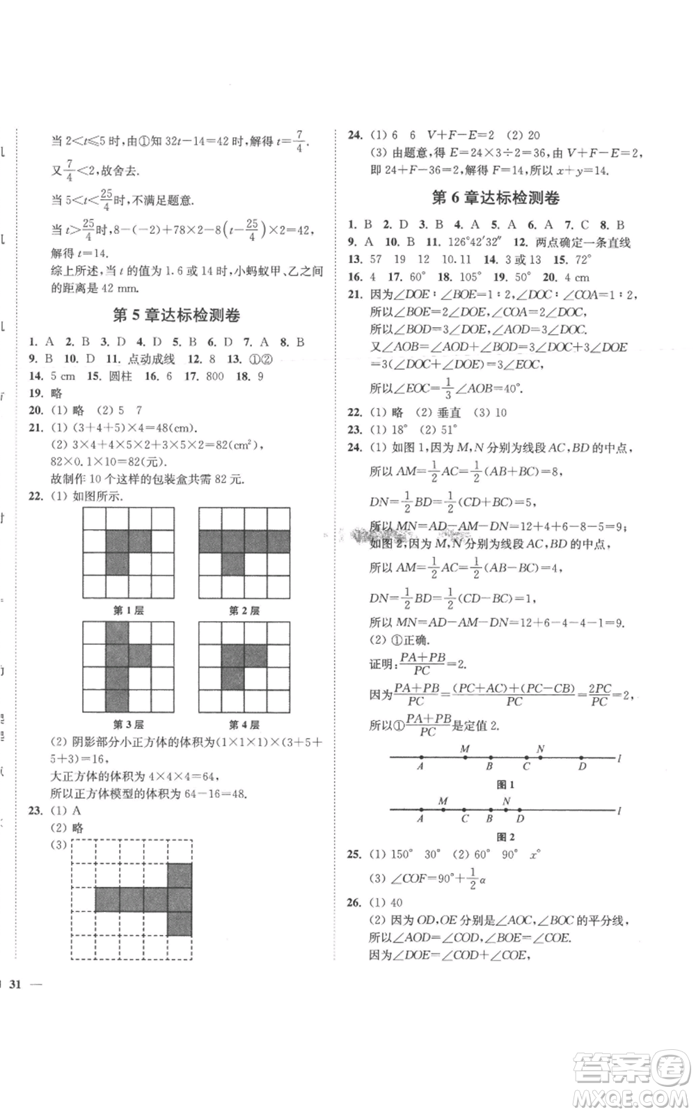 延邊大學(xué)出版社2022秋季學(xué)霸作業(yè)本七年級上冊數(shù)學(xué)蘇科版參考答案