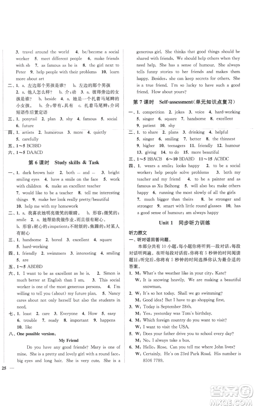 延邊大學(xué)出版社2022秋季學(xué)霸作業(yè)本八年級(jí)上冊(cè)英語(yǔ)譯林版參考答案