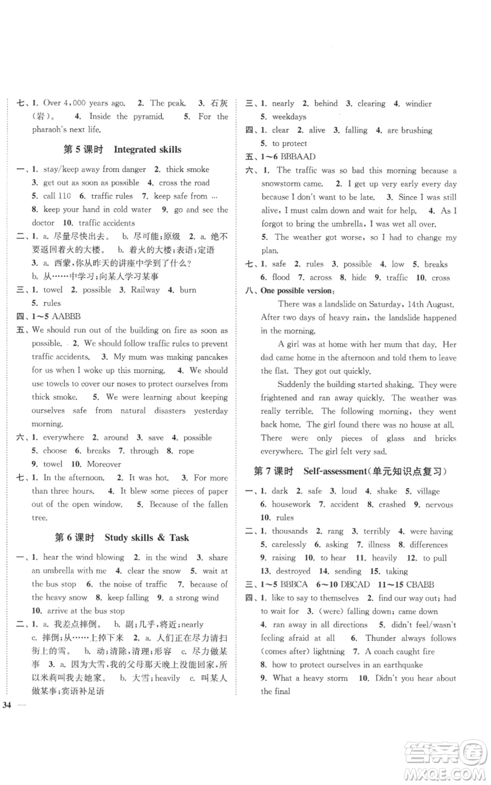 延邊大學(xué)出版社2022秋季學(xué)霸作業(yè)本八年級(jí)上冊(cè)英語(yǔ)譯林版參考答案