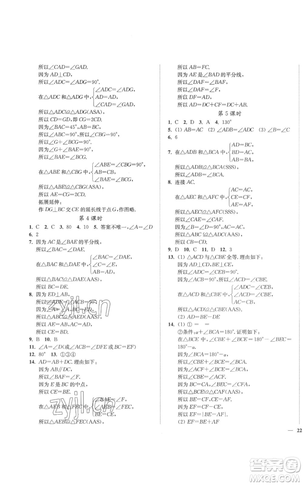 延邊大學出版社2022秋季學霸作業(yè)本八年級上冊數(shù)學蘇科版參考答案