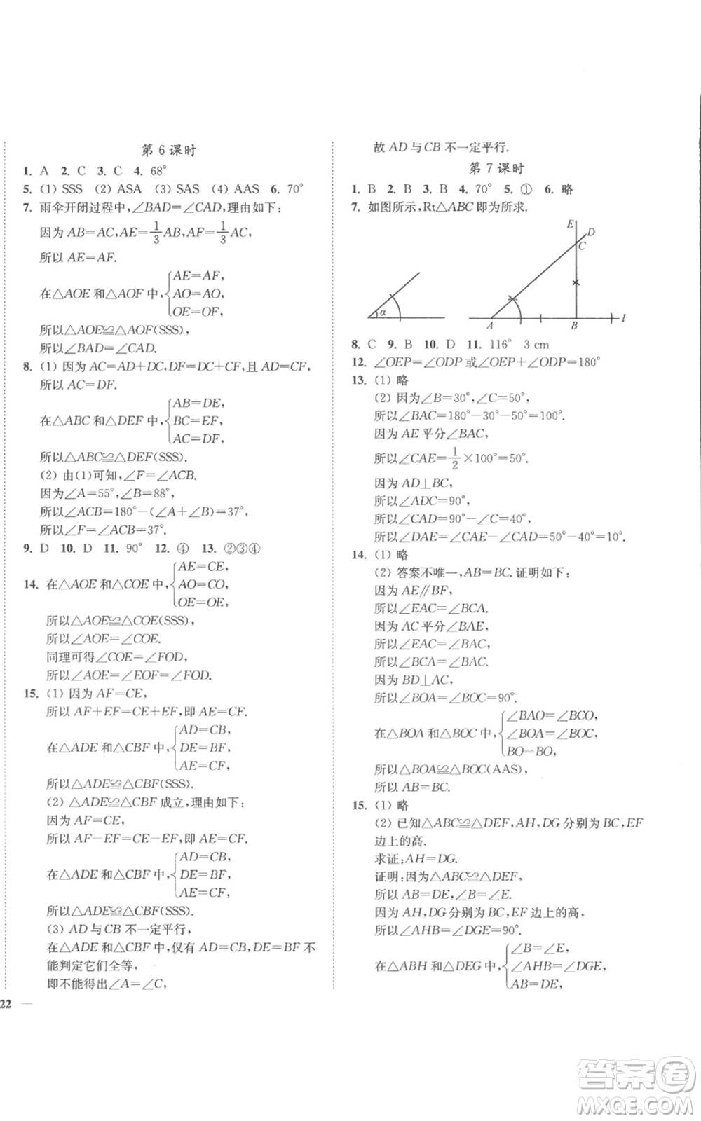 延邊大學出版社2022秋季學霸作業(yè)本八年級上冊數(shù)學蘇科版參考答案