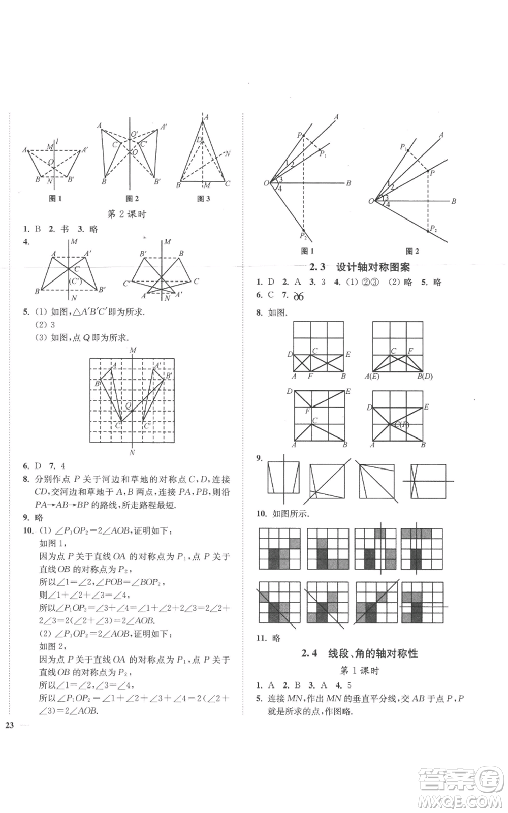 延邊大學出版社2022秋季學霸作業(yè)本八年級上冊數(shù)學蘇科版參考答案