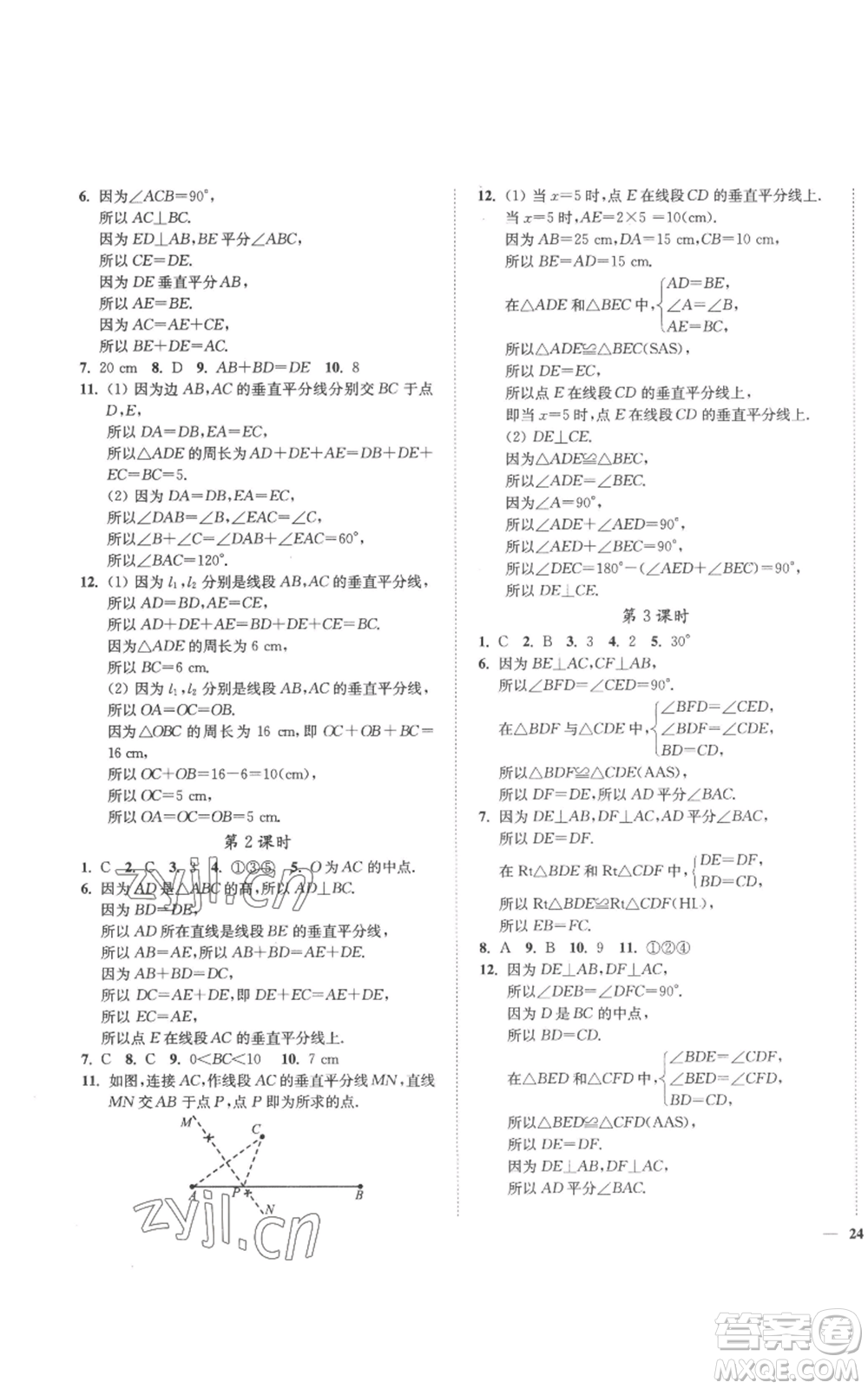 延邊大學出版社2022秋季學霸作業(yè)本八年級上冊數(shù)學蘇科版參考答案