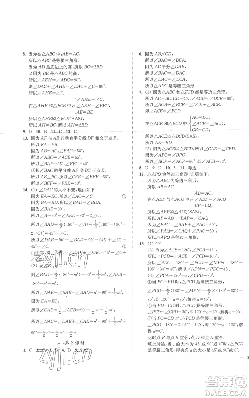 延邊大學出版社2022秋季學霸作業(yè)本八年級上冊數(shù)學蘇科版參考答案