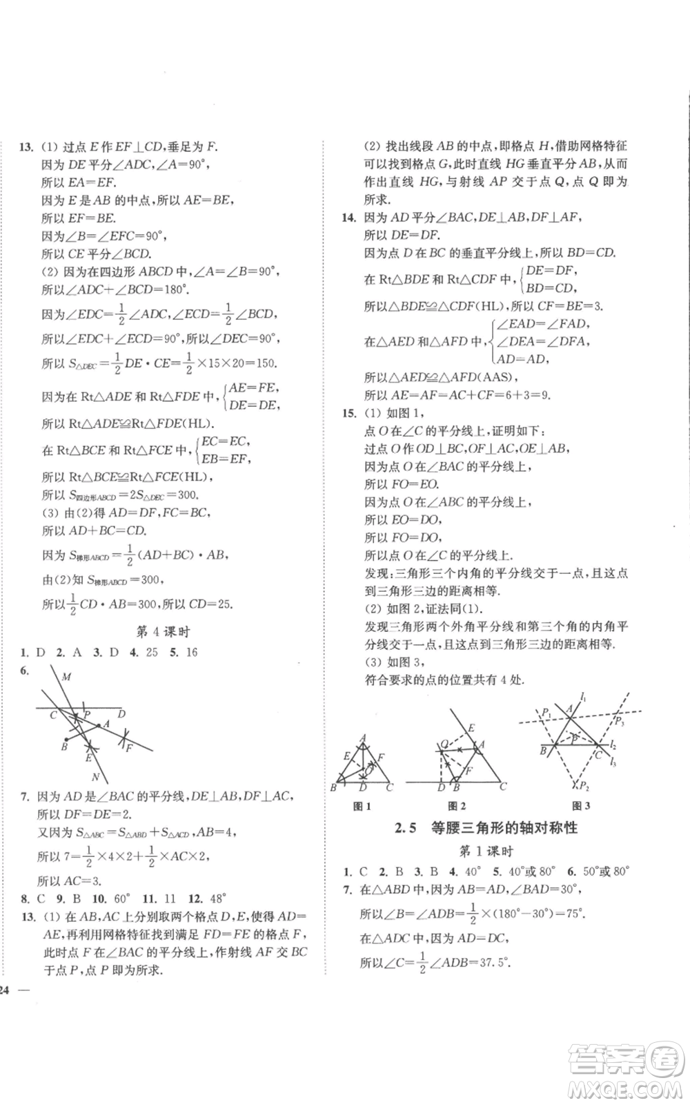 延邊大學出版社2022秋季學霸作業(yè)本八年級上冊數(shù)學蘇科版參考答案