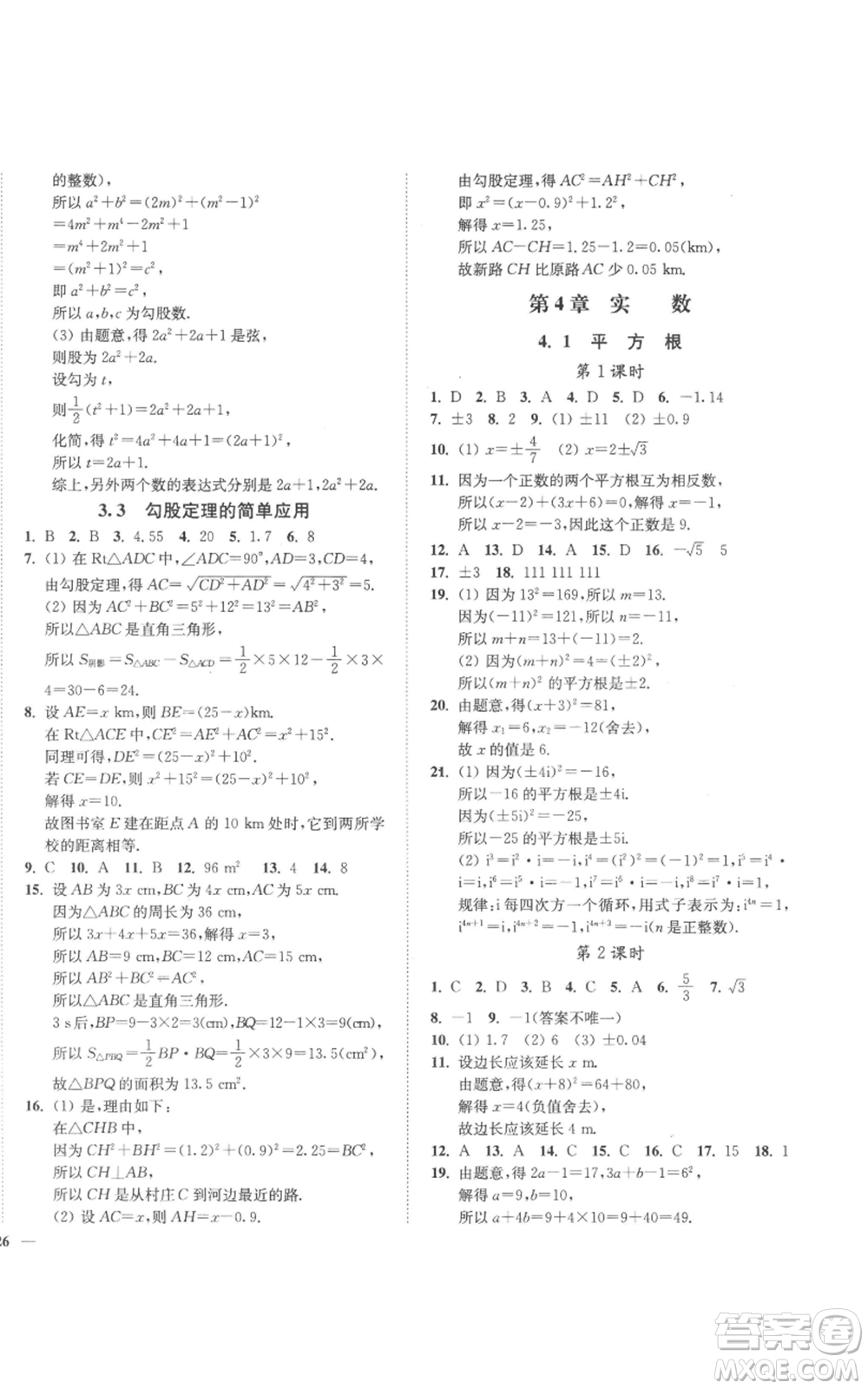 延邊大學出版社2022秋季學霸作業(yè)本八年級上冊數(shù)學蘇科版參考答案