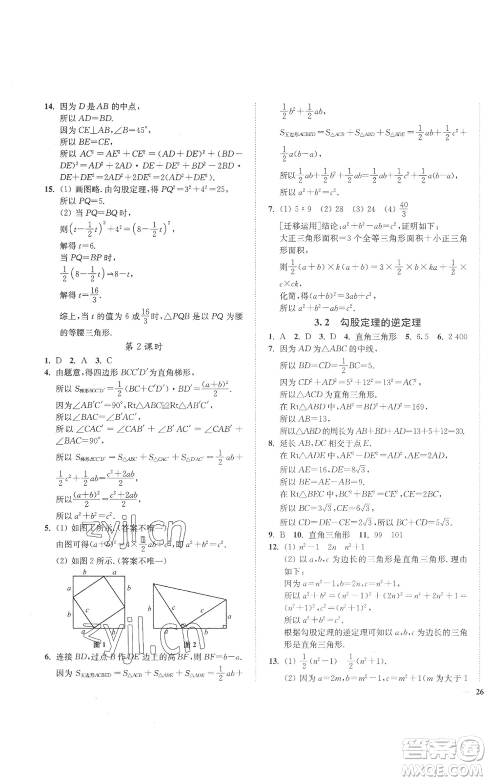 延邊大學出版社2022秋季學霸作業(yè)本八年級上冊數(shù)學蘇科版參考答案