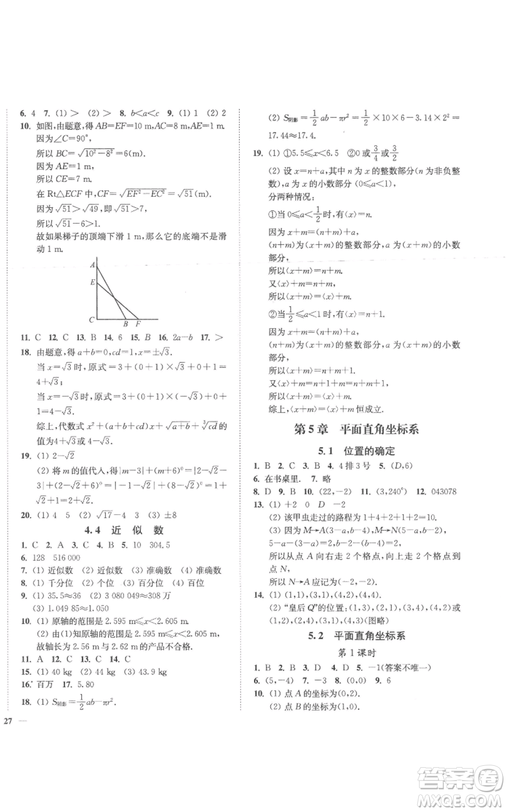 延邊大學出版社2022秋季學霸作業(yè)本八年級上冊數(shù)學蘇科版參考答案