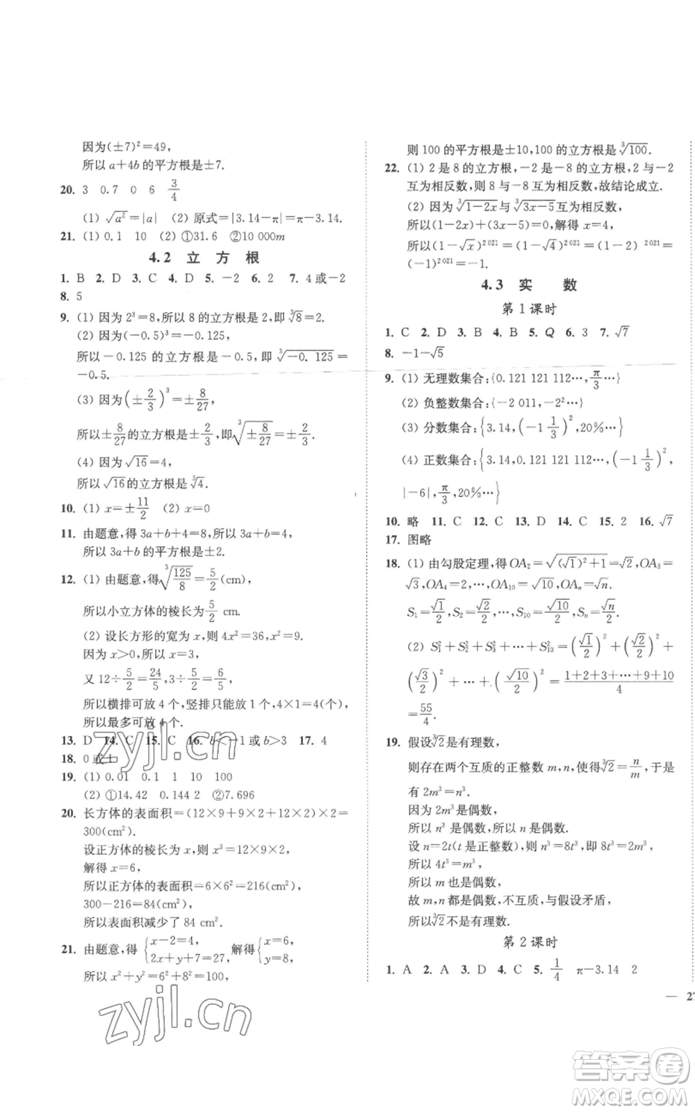 延邊大學出版社2022秋季學霸作業(yè)本八年級上冊數(shù)學蘇科版參考答案