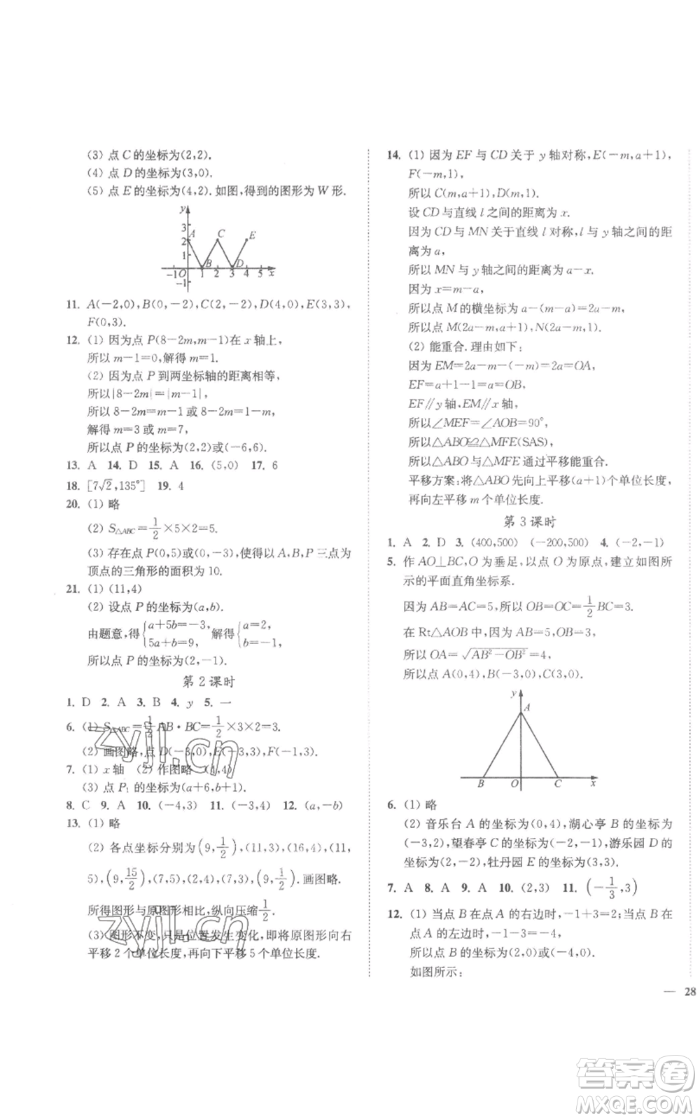 延邊大學出版社2022秋季學霸作業(yè)本八年級上冊數(shù)學蘇科版參考答案