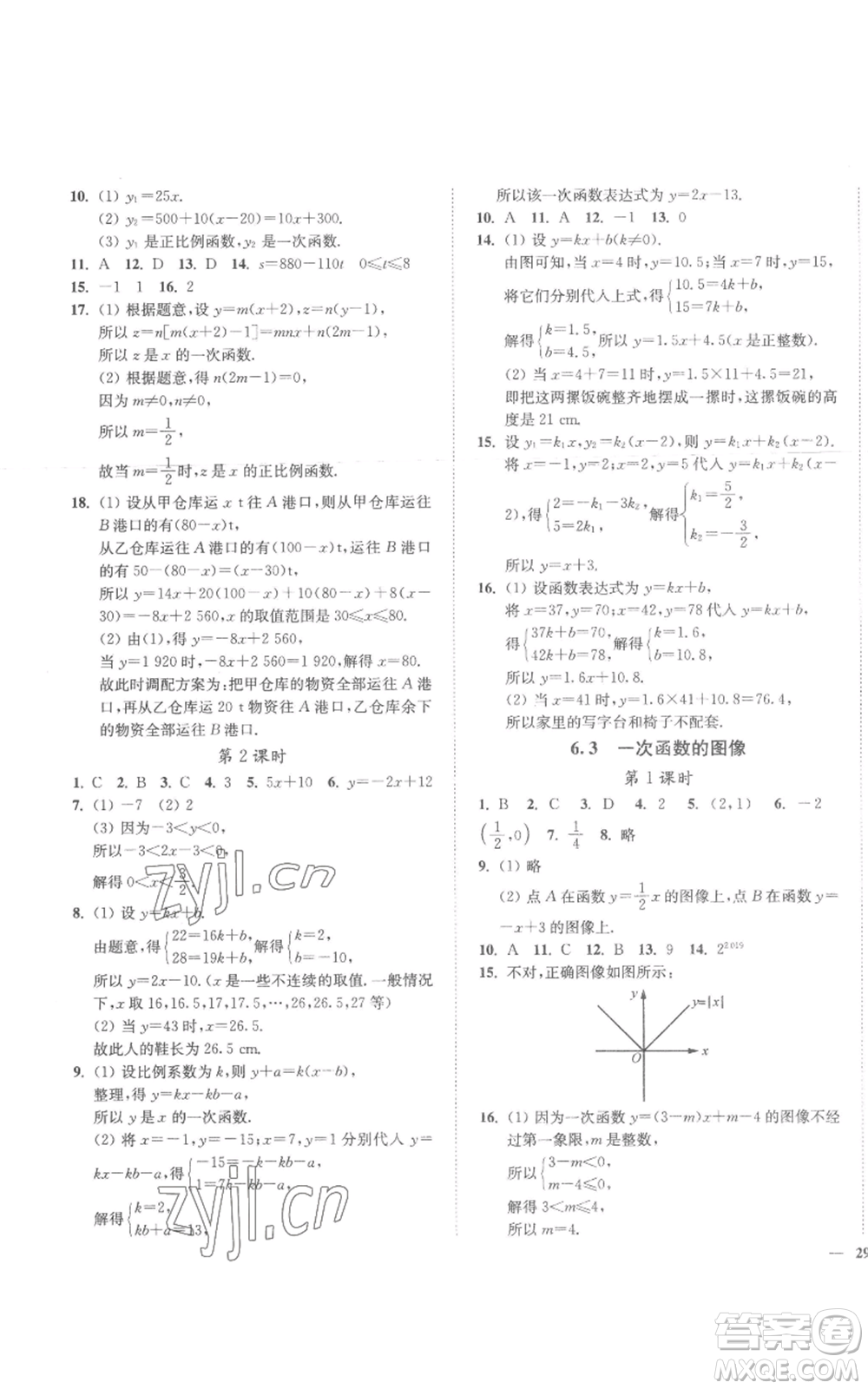 延邊大學出版社2022秋季學霸作業(yè)本八年級上冊數(shù)學蘇科版參考答案