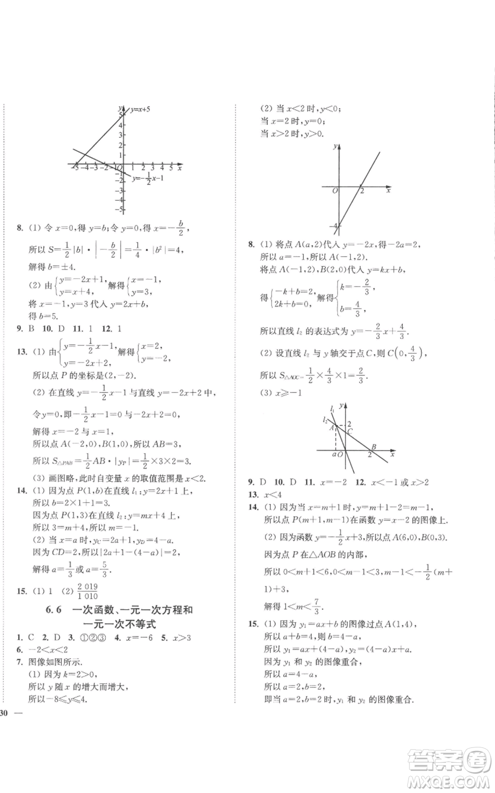 延邊大學出版社2022秋季學霸作業(yè)本八年級上冊數(shù)學蘇科版參考答案