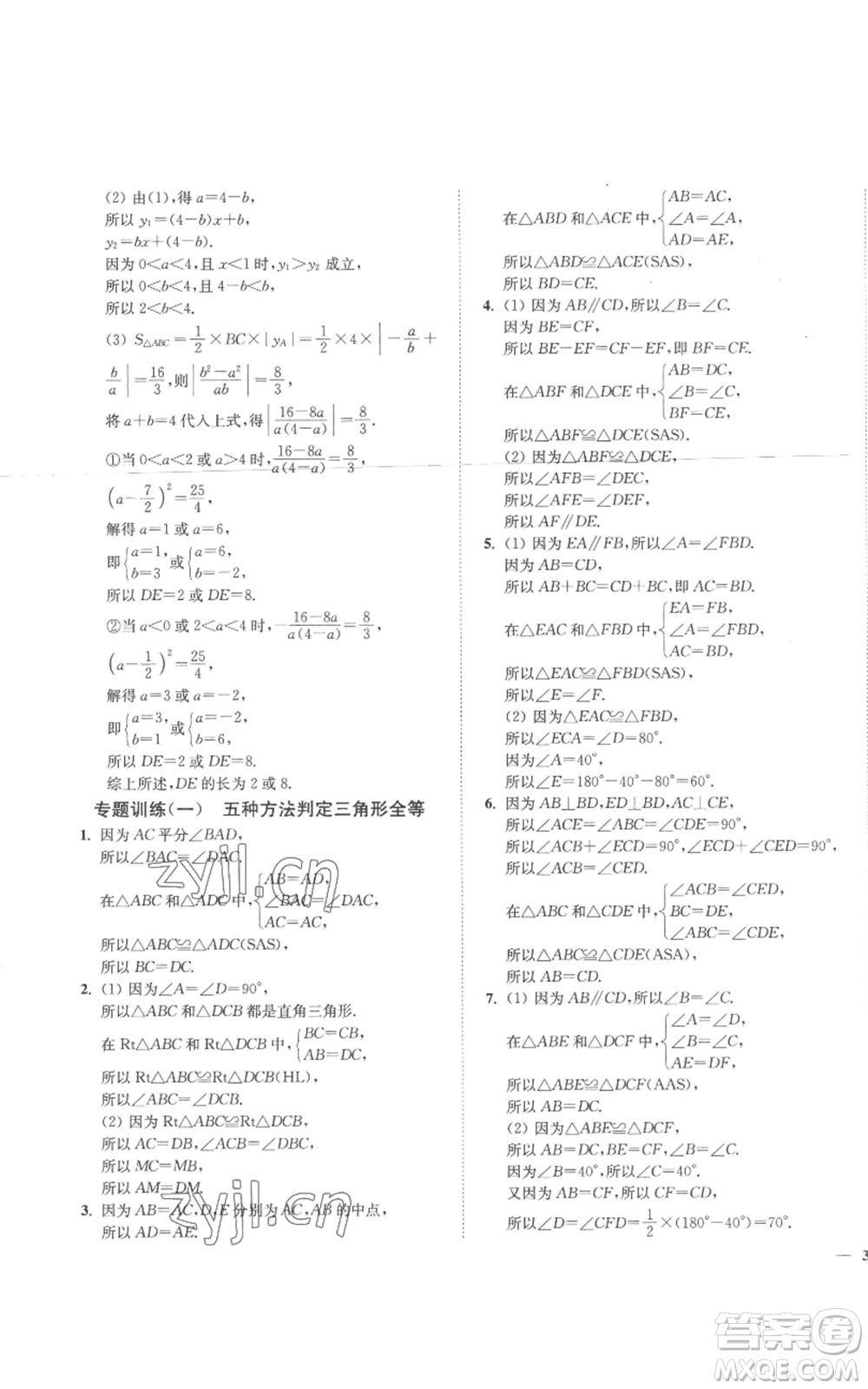 延邊大學出版社2022秋季學霸作業(yè)本八年級上冊數(shù)學蘇科版參考答案