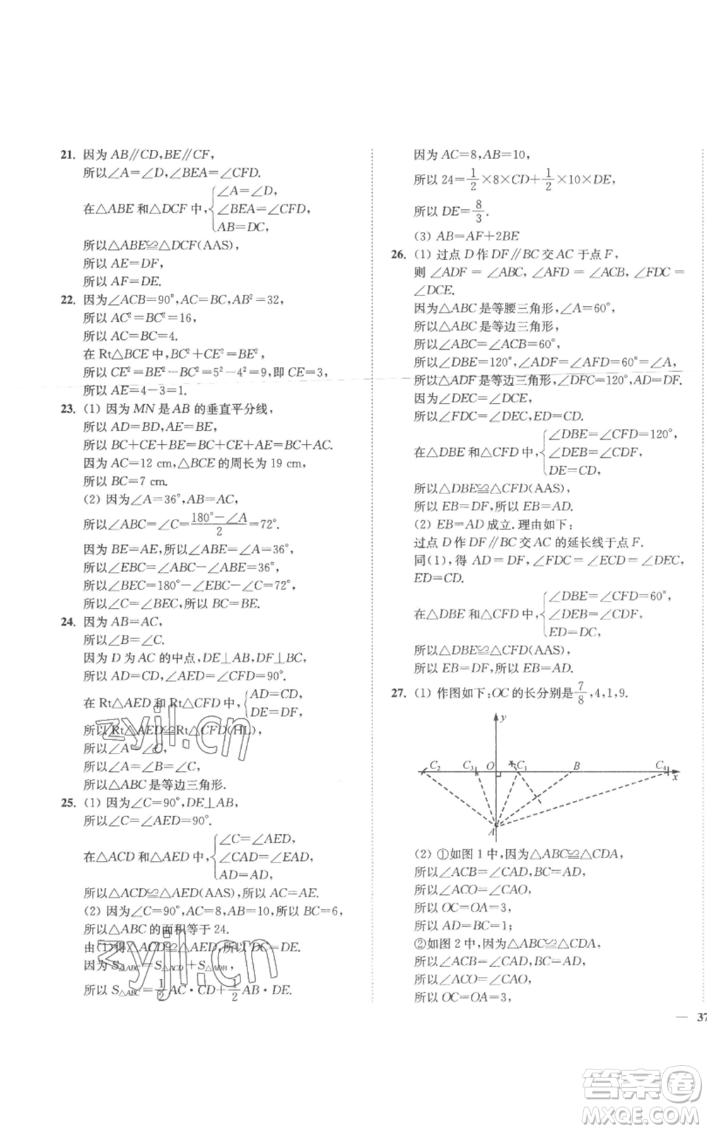 延邊大學出版社2022秋季學霸作業(yè)本八年級上冊數(shù)學蘇科版參考答案