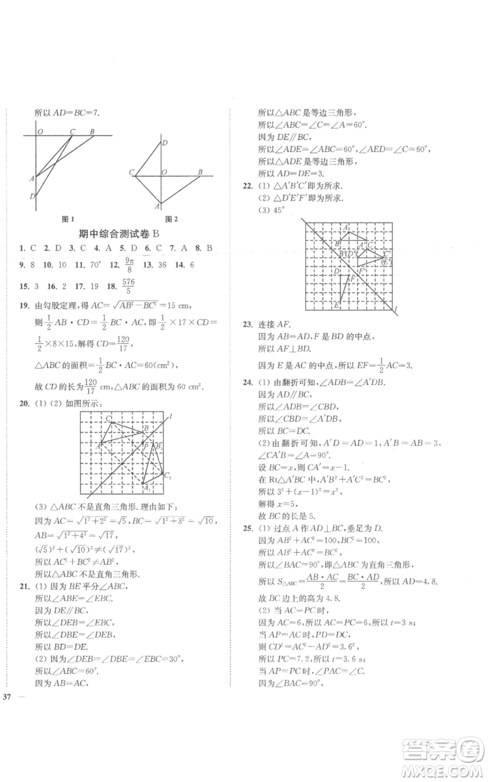 延邊大學出版社2022秋季學霸作業(yè)本八年級上冊數(shù)學蘇科版參考答案