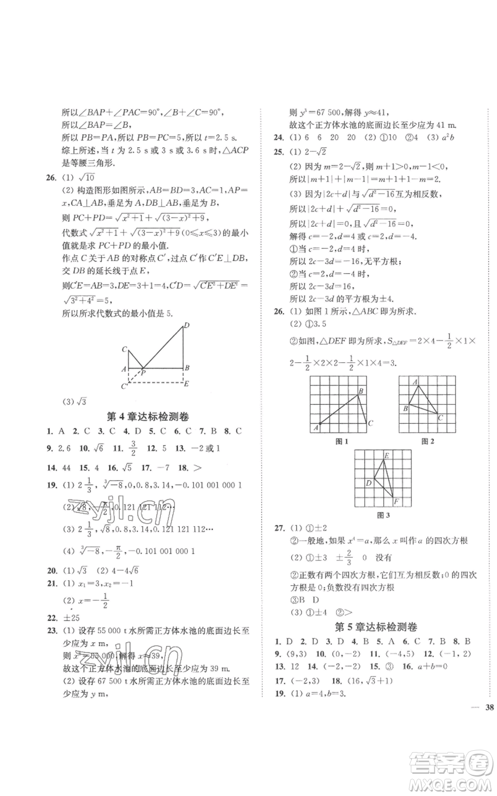 延邊大學出版社2022秋季學霸作業(yè)本八年級上冊數(shù)學蘇科版參考答案