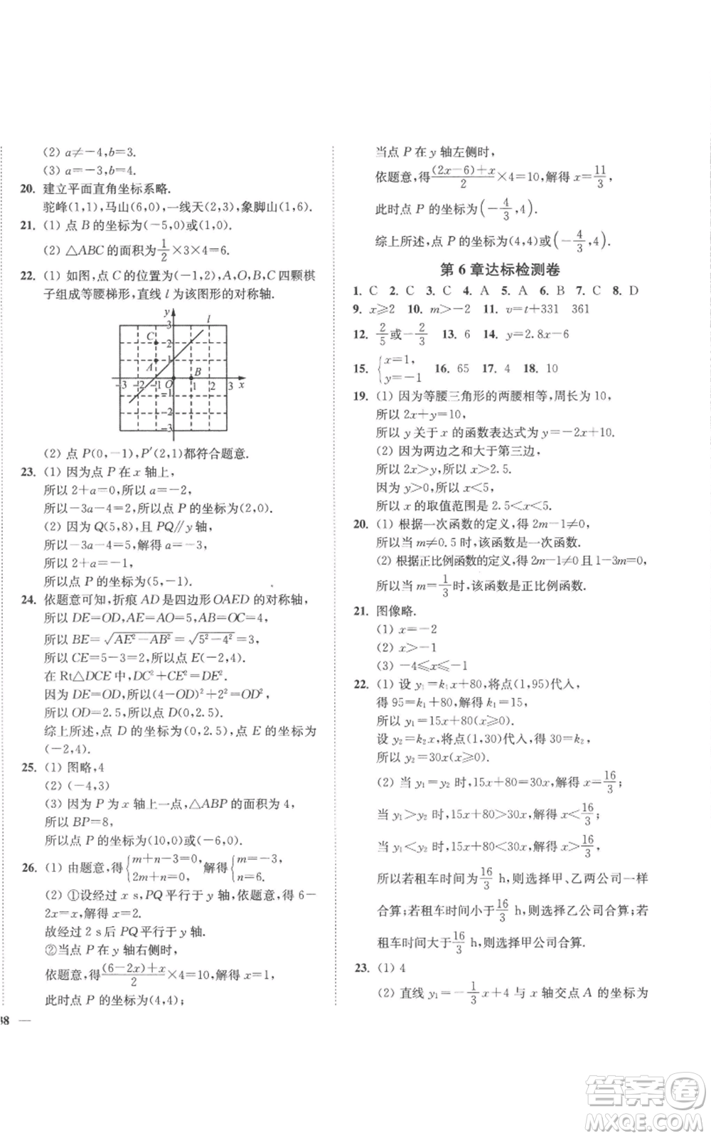 延邊大學出版社2022秋季學霸作業(yè)本八年級上冊數(shù)學蘇科版參考答案