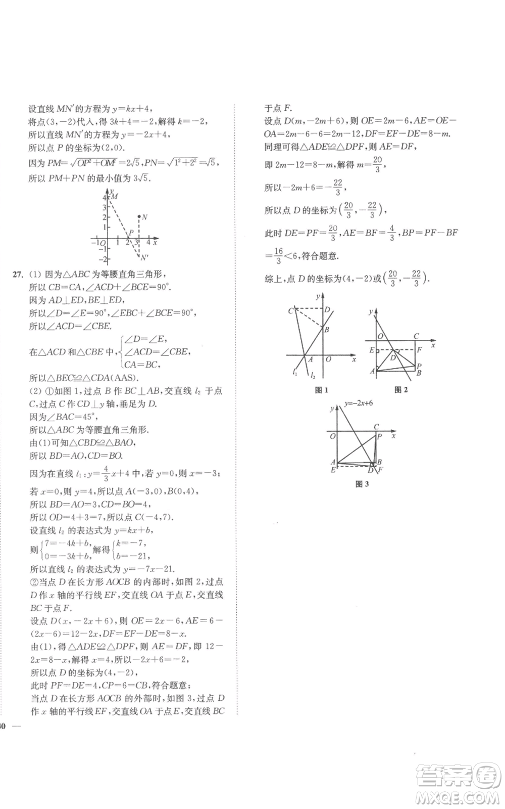 延邊大學出版社2022秋季學霸作業(yè)本八年級上冊數(shù)學蘇科版參考答案