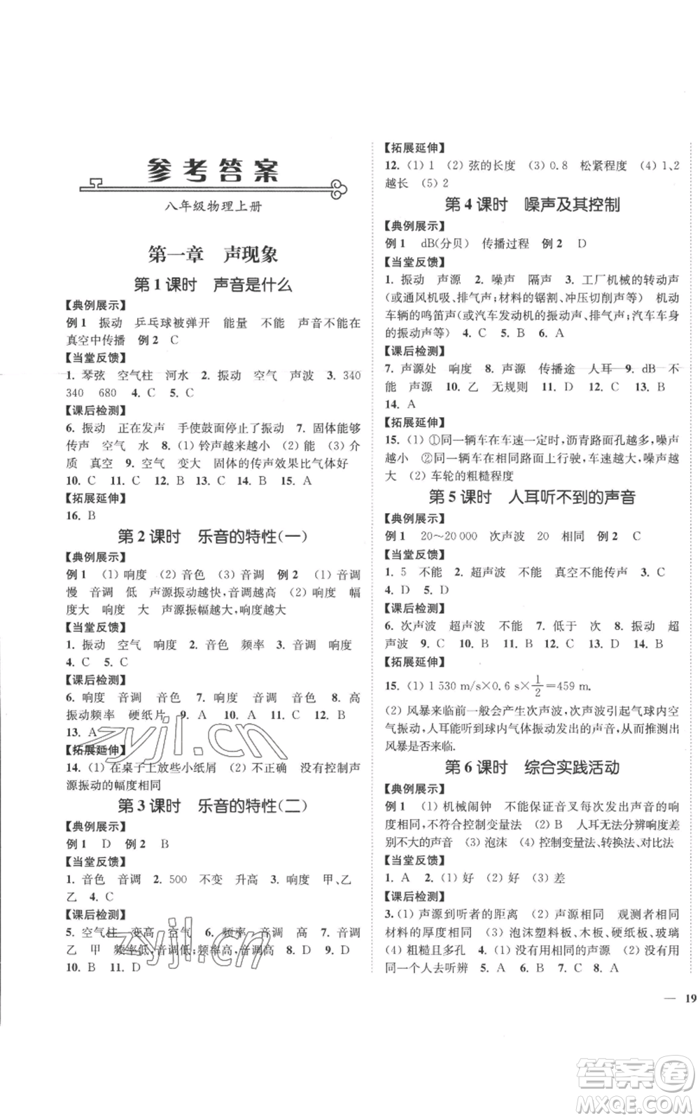 延邊大學(xué)出版社2022秋季學(xué)霸作業(yè)本八年級(jí)上冊(cè)物理蘇科版參考答案