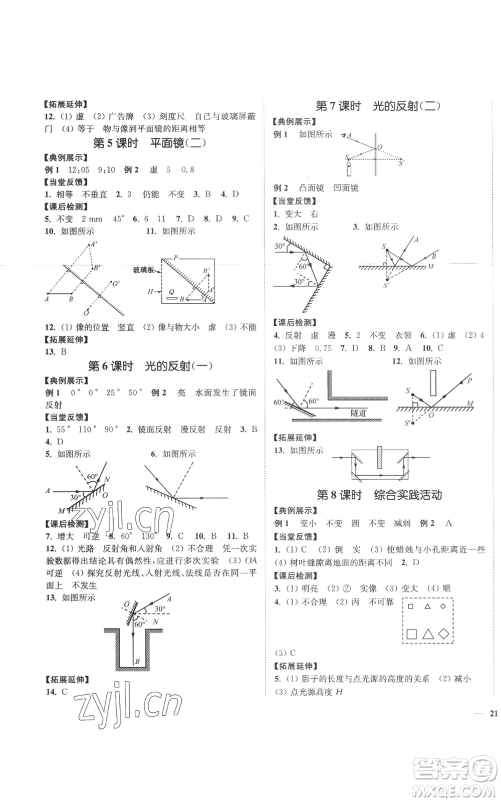 延邊大學(xué)出版社2022秋季學(xué)霸作業(yè)本八年級(jí)上冊(cè)物理蘇科版參考答案