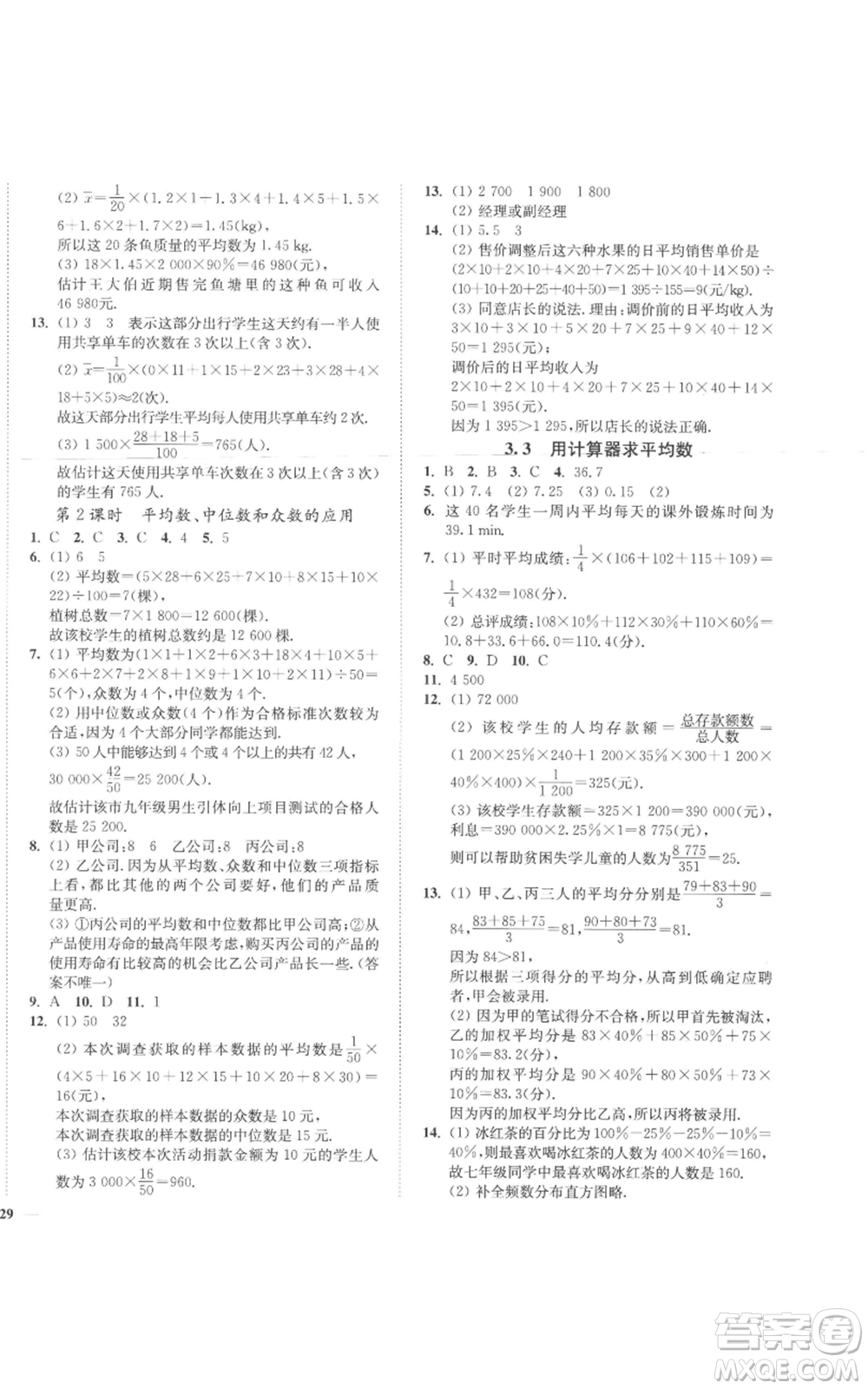 延邊大學(xué)出版社2022秋季學(xué)霸作業(yè)本九年級上冊數(shù)學(xué)蘇科版參考答案