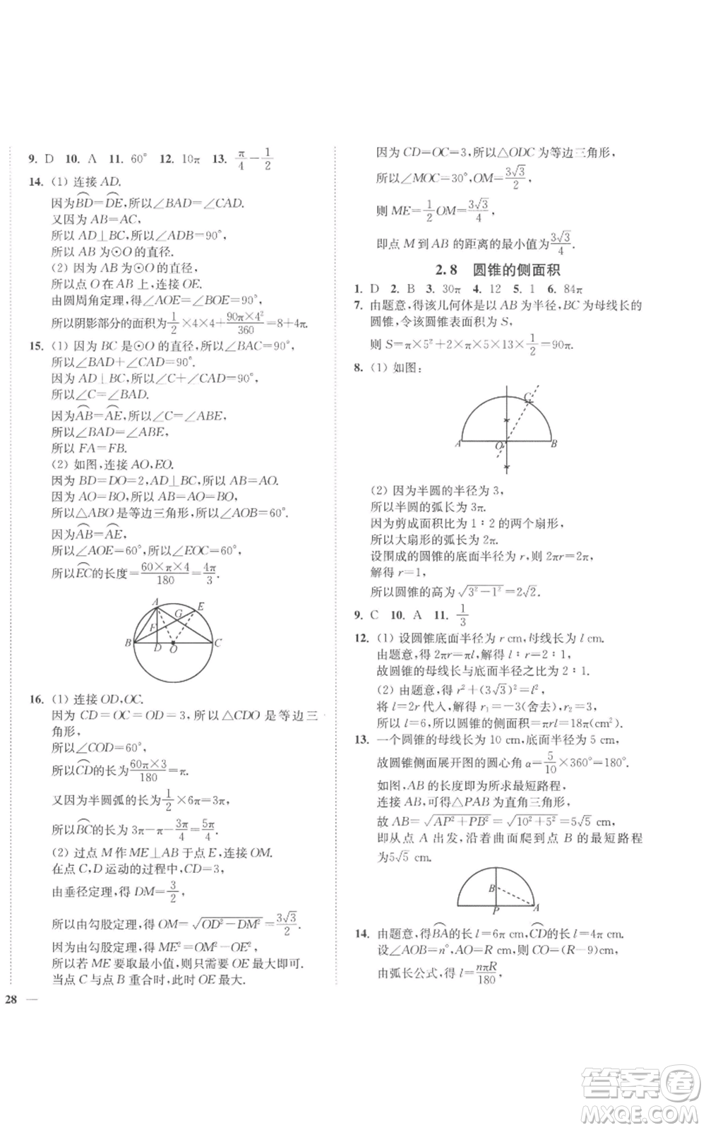 延邊大學(xué)出版社2022秋季學(xué)霸作業(yè)本九年級上冊數(shù)學(xué)蘇科版參考答案