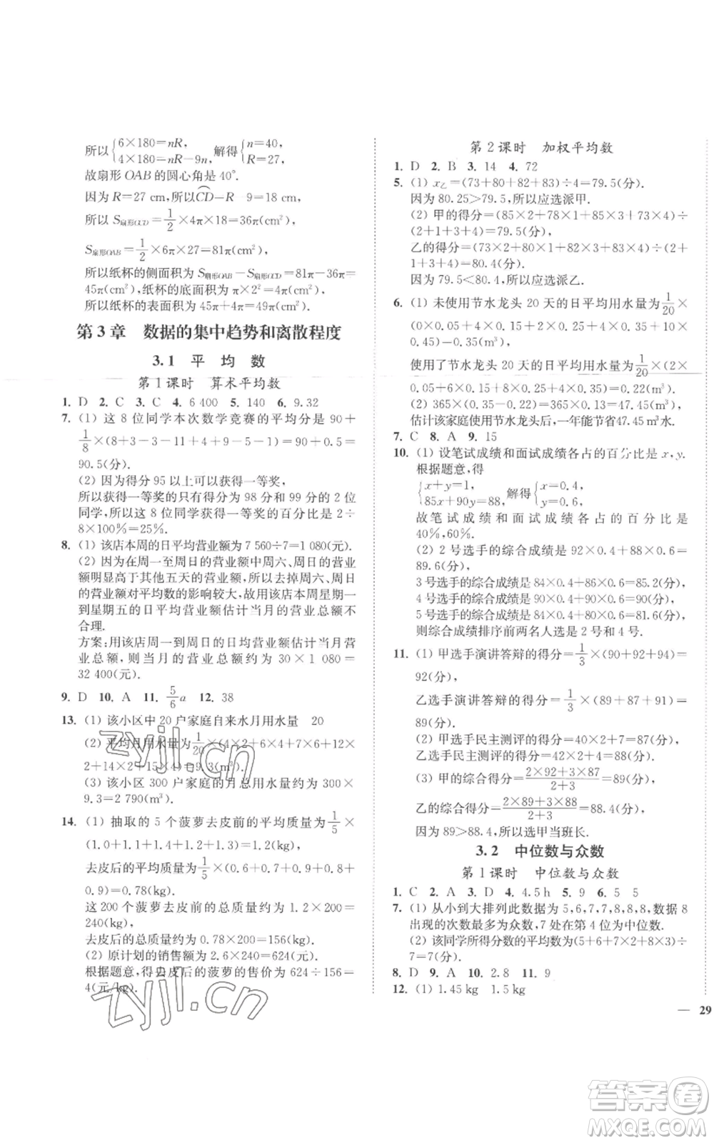 延邊大學(xué)出版社2022秋季學(xué)霸作業(yè)本九年級上冊數(shù)學(xué)蘇科版參考答案