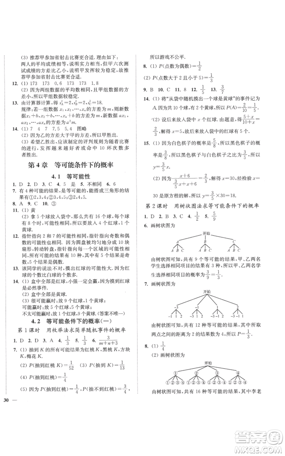 延邊大學(xué)出版社2022秋季學(xué)霸作業(yè)本九年級上冊數(shù)學(xué)蘇科版參考答案