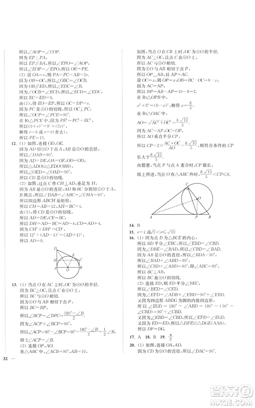 延邊大學(xué)出版社2022秋季學(xué)霸作業(yè)本九年級上冊數(shù)學(xué)蘇科版參考答案