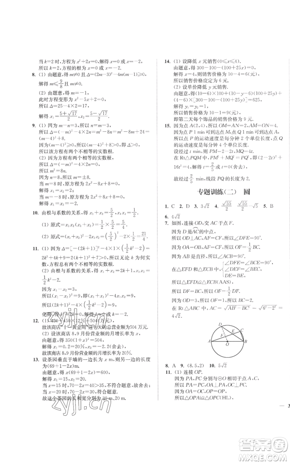 延邊大學(xué)出版社2022秋季學(xué)霸作業(yè)本九年級上冊數(shù)學(xué)蘇科版參考答案