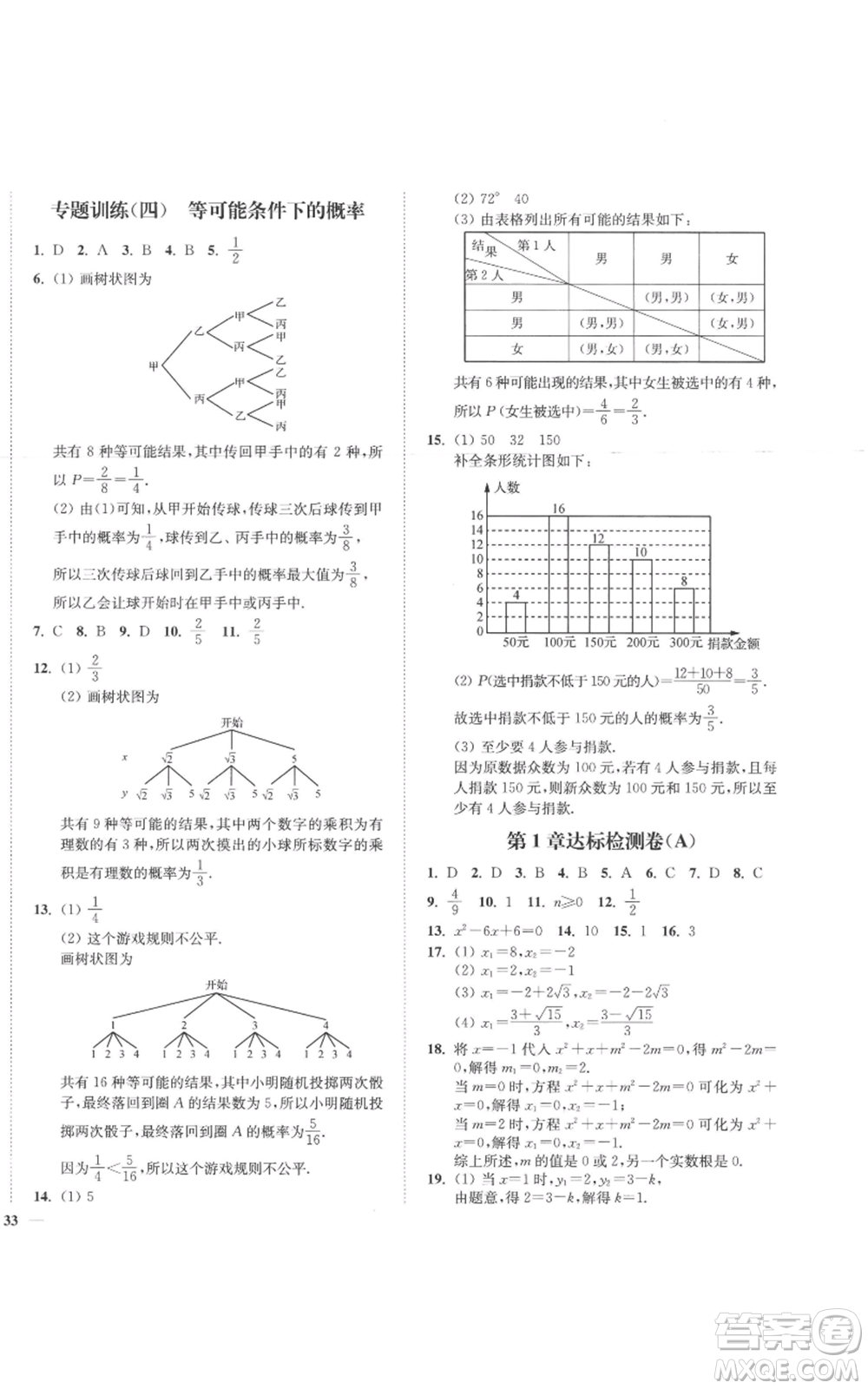 延邊大學(xué)出版社2022秋季學(xué)霸作業(yè)本九年級上冊數(shù)學(xué)蘇科版參考答案