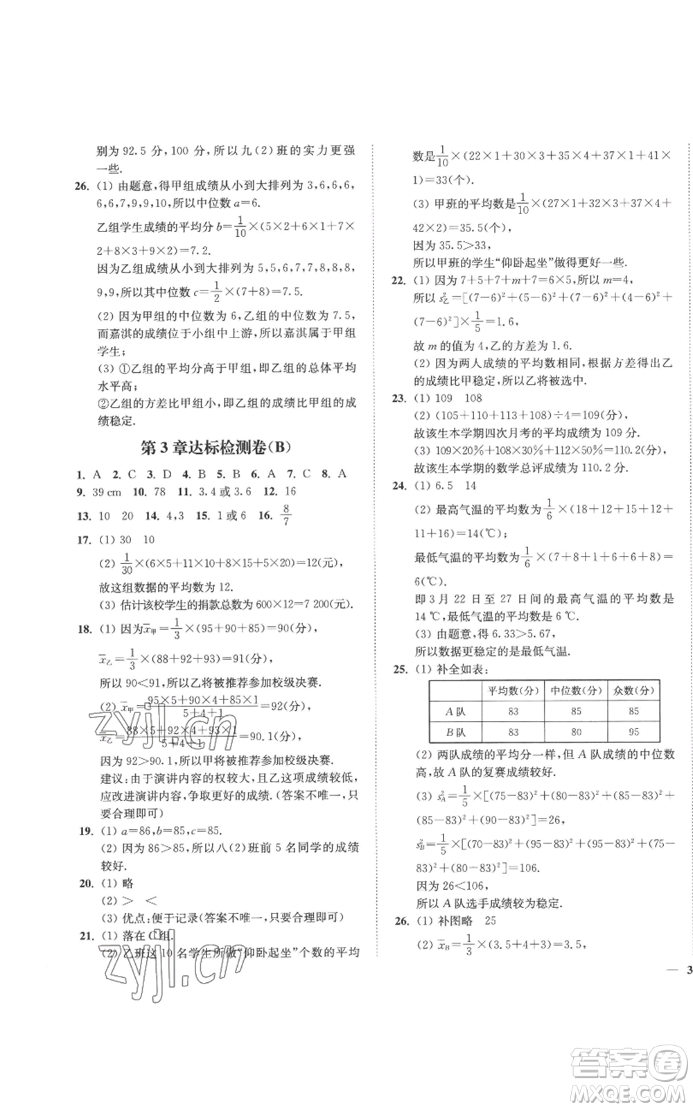 延邊大學(xué)出版社2022秋季學(xué)霸作業(yè)本九年級上冊數(shù)學(xué)蘇科版參考答案