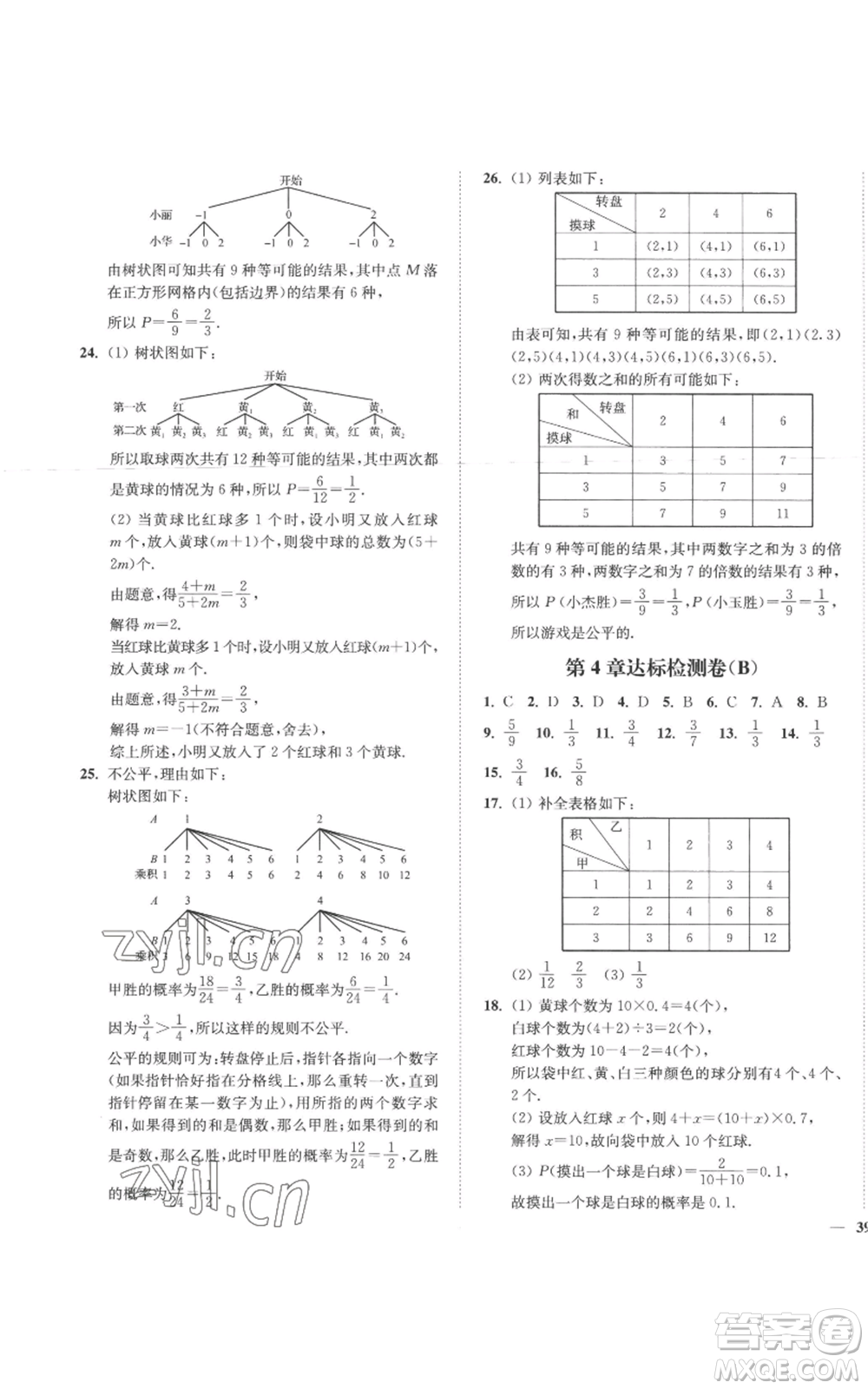 延邊大學(xué)出版社2022秋季學(xué)霸作業(yè)本九年級上冊數(shù)學(xué)蘇科版參考答案