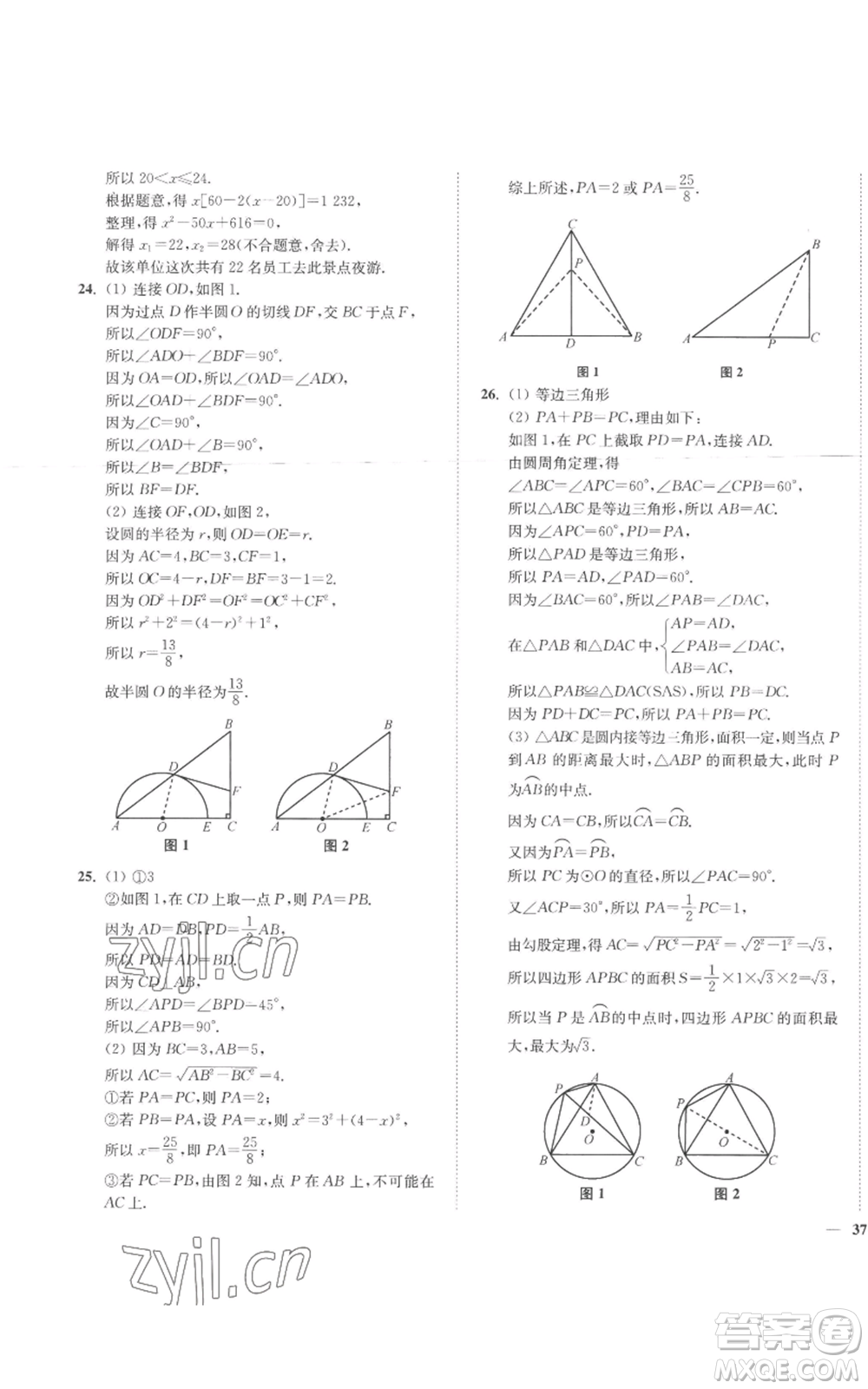 延邊大學(xué)出版社2022秋季學(xué)霸作業(yè)本九年級上冊數(shù)學(xué)蘇科版參考答案